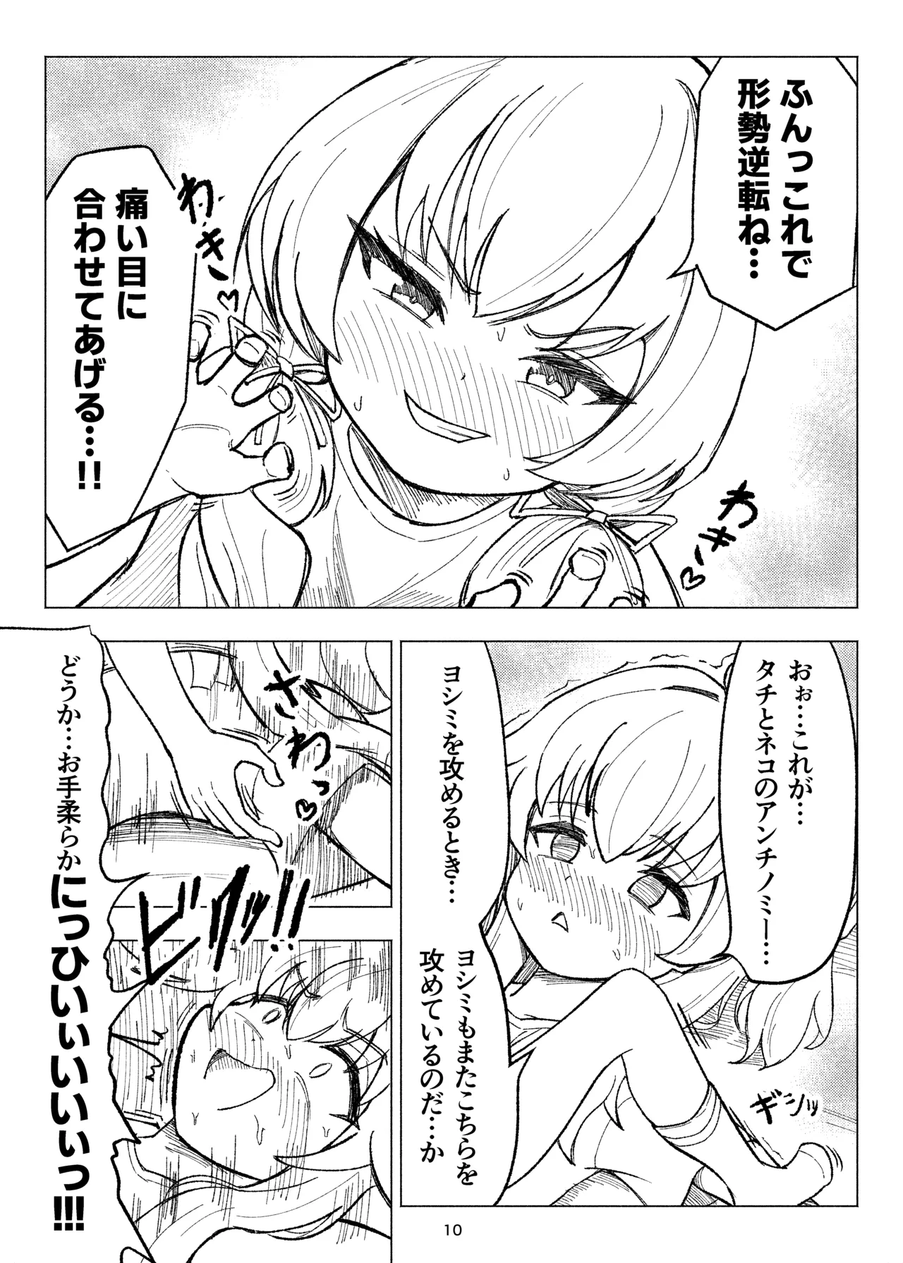 Kusuguri Sweets-bu! - Page 10
