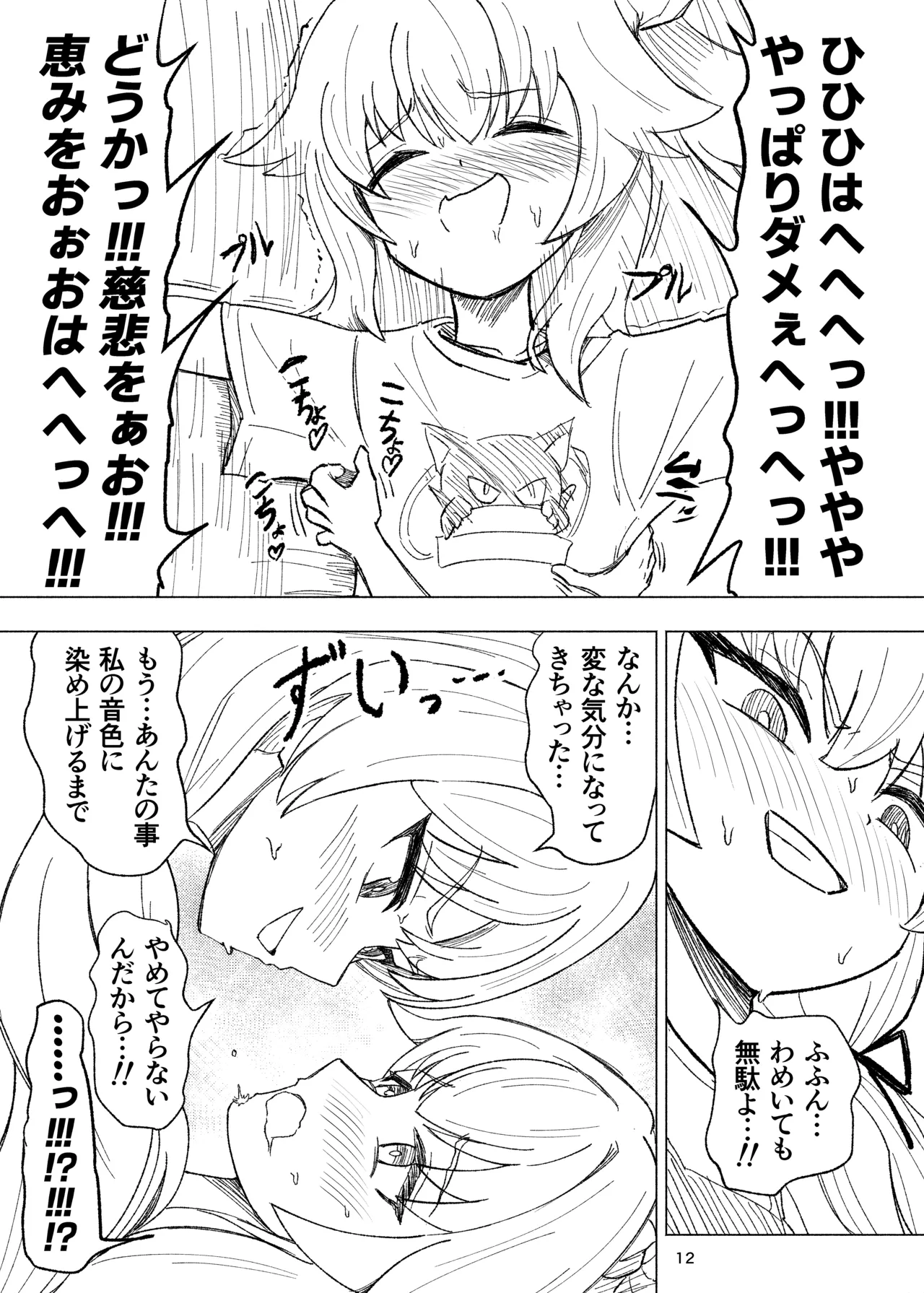 Kusuguri Sweets-bu! - Page 12