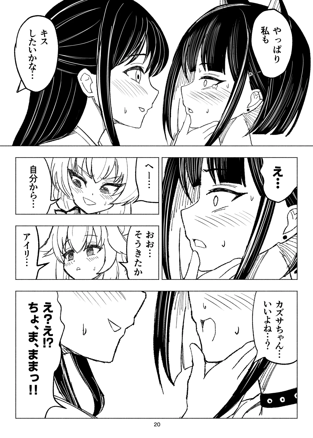 Kusuguri Sweets-bu! - Page 20
