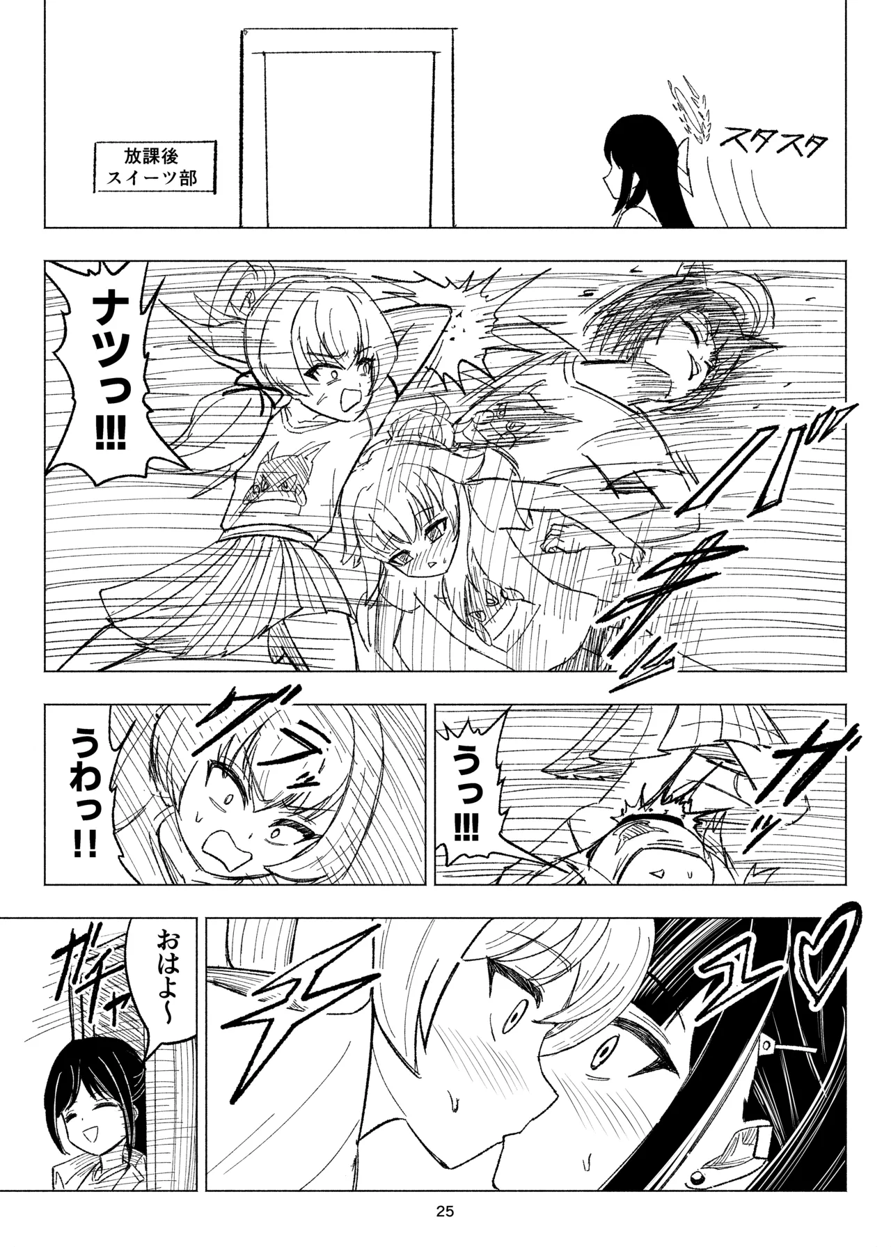 Kusuguri Sweets-bu! - Page 25