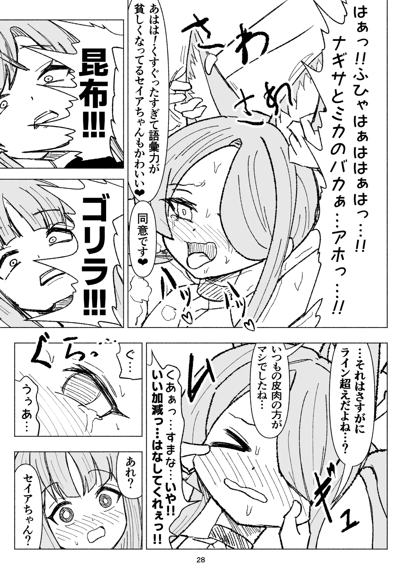 Natsuzora ni Hibiku Mujaki na Warai Goe - Page 28
