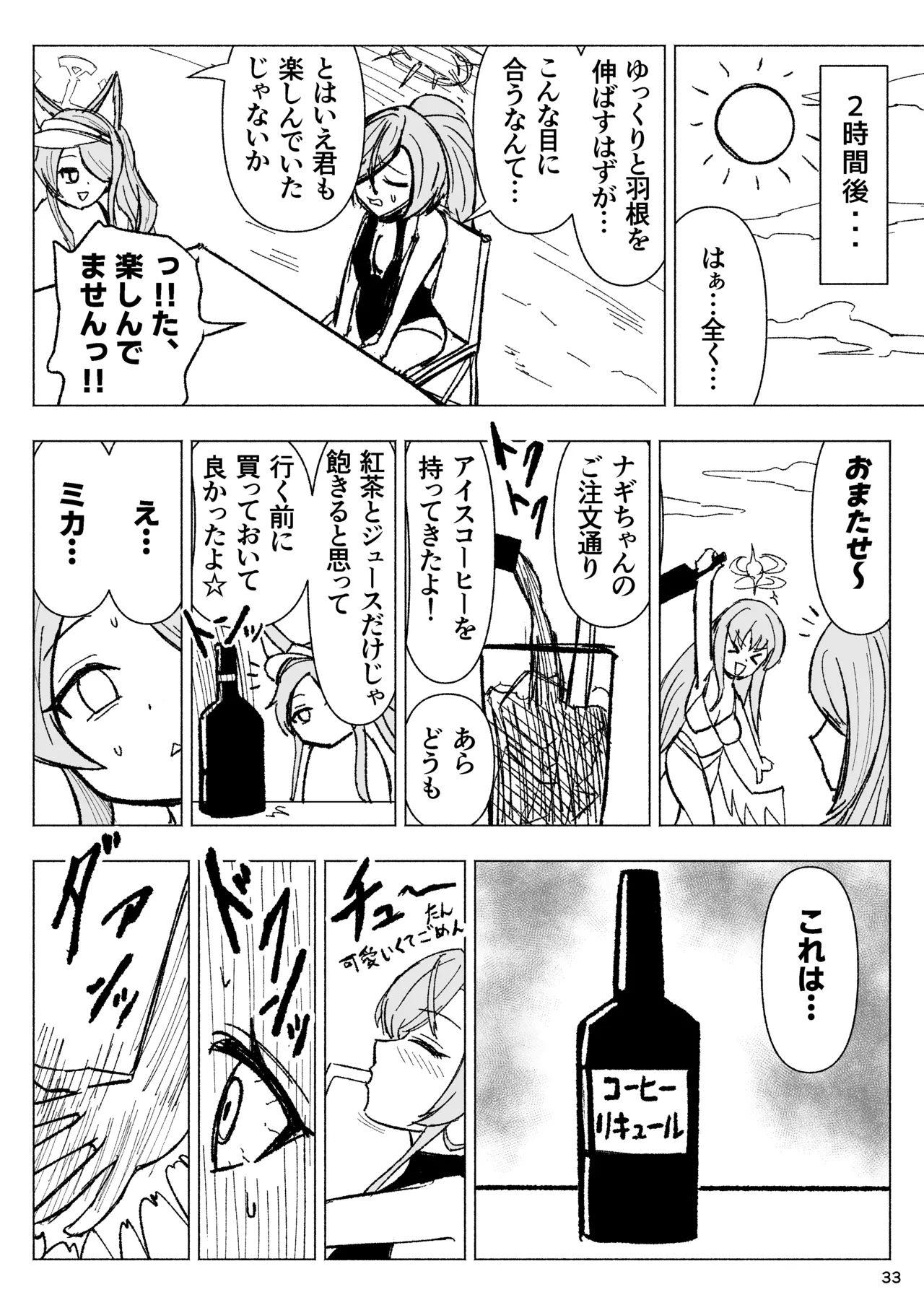 Natsuzora ni Hibiku Mujaki na Warai Goe - Page 33