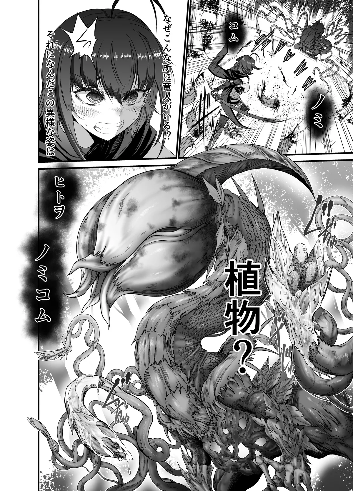 Page 2 of [Wasu] 世呑の竜イフバッドエンド４「人呑植物完全版」
