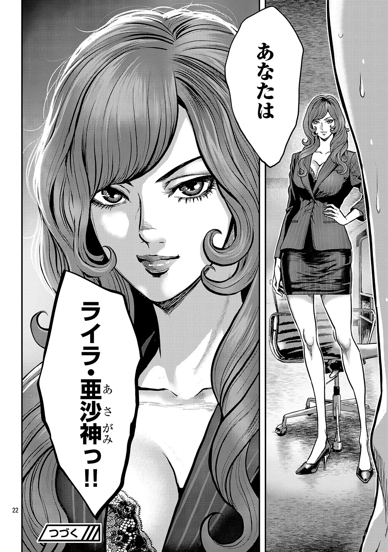 [Tabe Koji] Waruhame ~ Maruhi Sennyuu Sosakan Agatha ~ 3 - Page 131