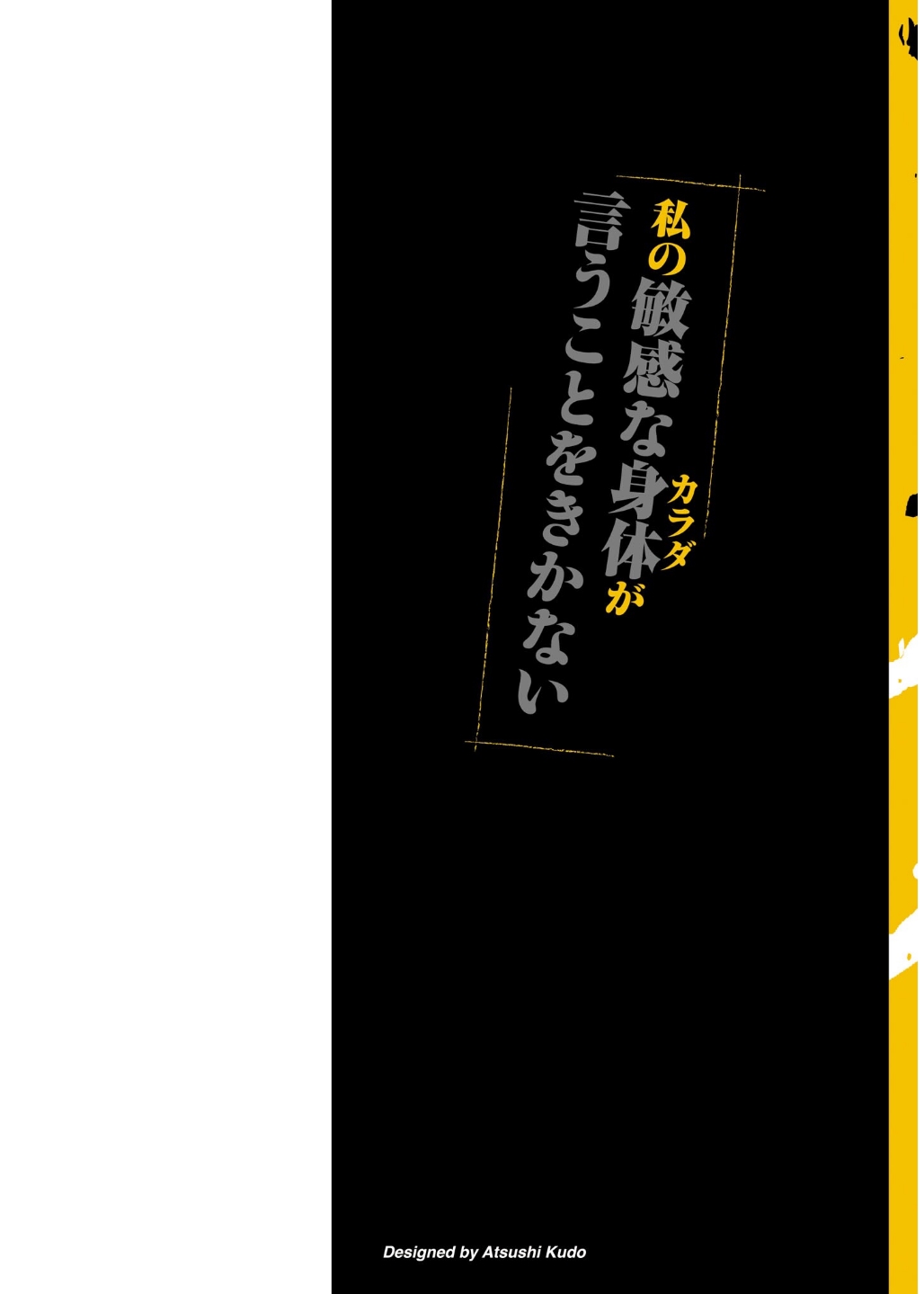 [Tabe Koji] Waruhame ~ Maruhi Sennyuu Sosakan Agatha ~ 3 - Page 2