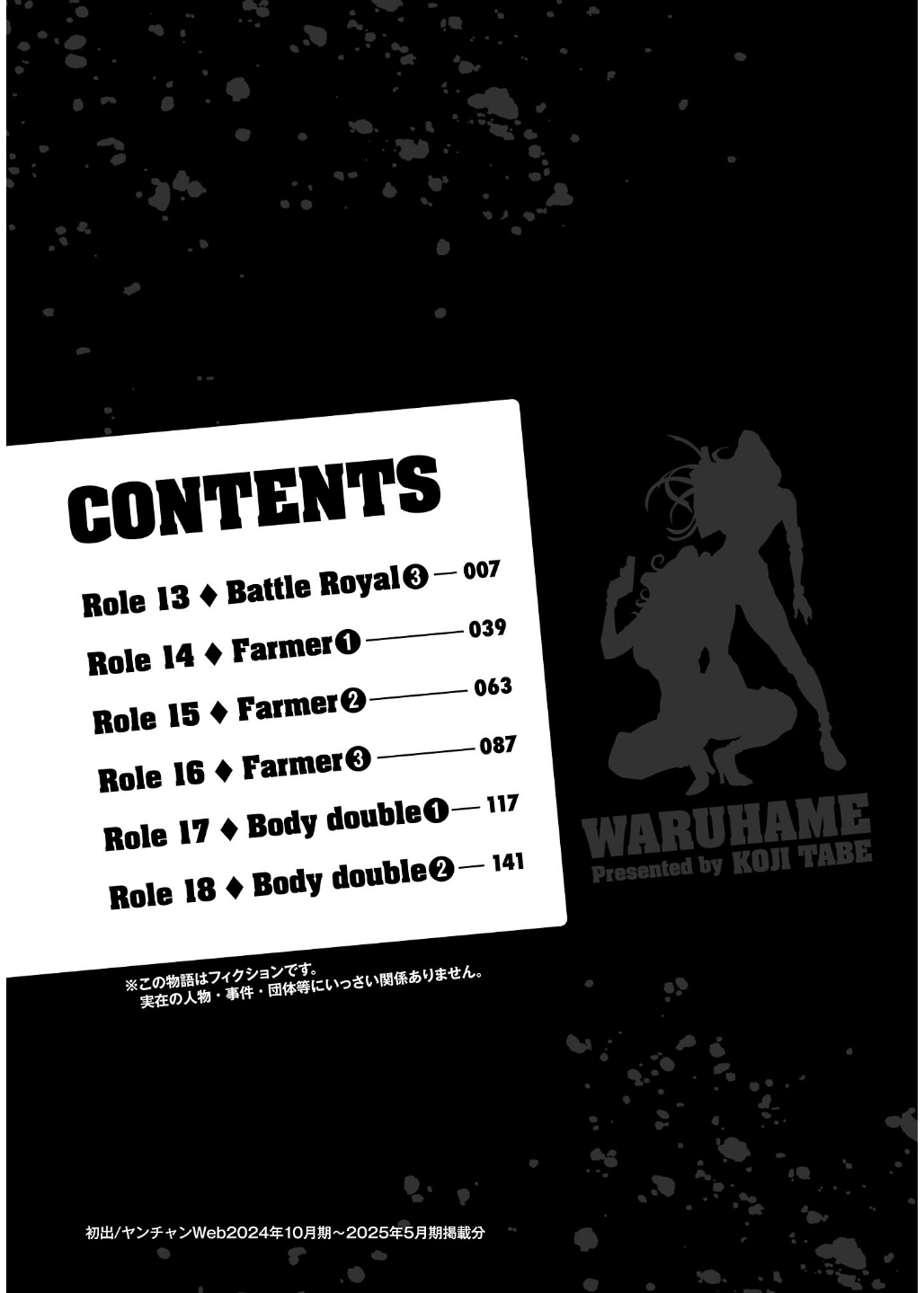 [Tabe Koji] Waruhame ~ Maruhi Sennyuu Sosakan Agatha ~ 3 - Page 5