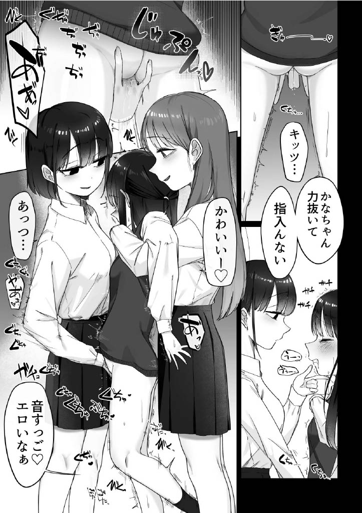 M-kko Tomodachi - Page 9