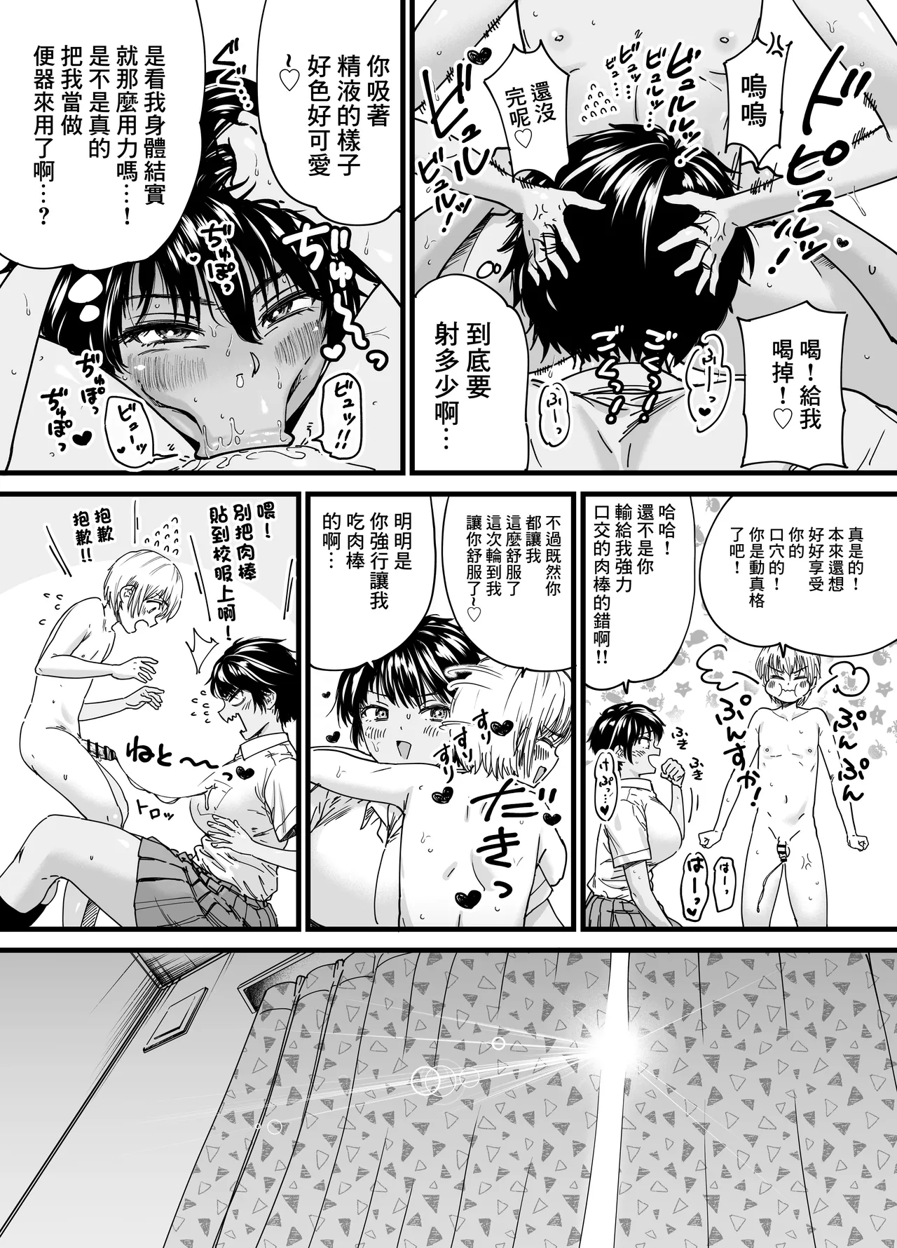 褐色でかでかボーイッシュ ! 渚ちゃん。 - Page 21