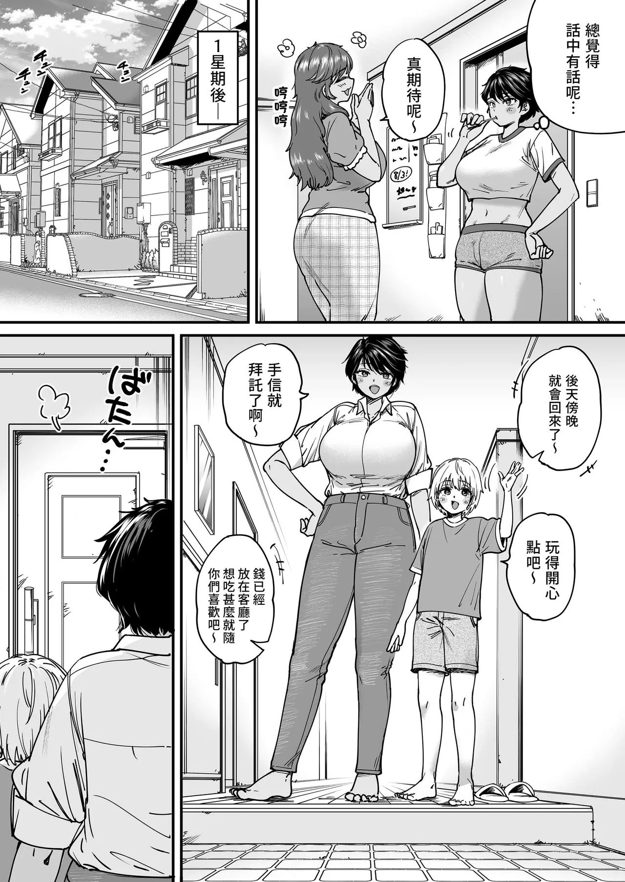 褐色でかでかボーイッシュ ! 渚ちゃん。 - Page 69