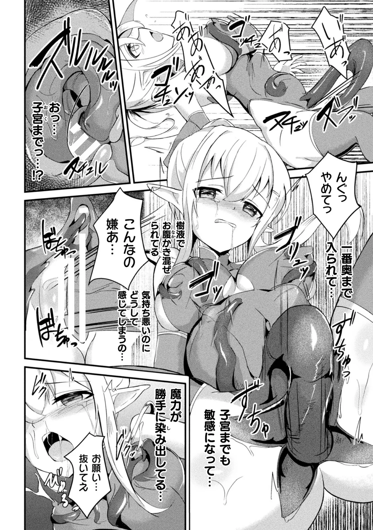 2D Comic Magazine Akuochi Shokushufuku Vol.1 - Page 16