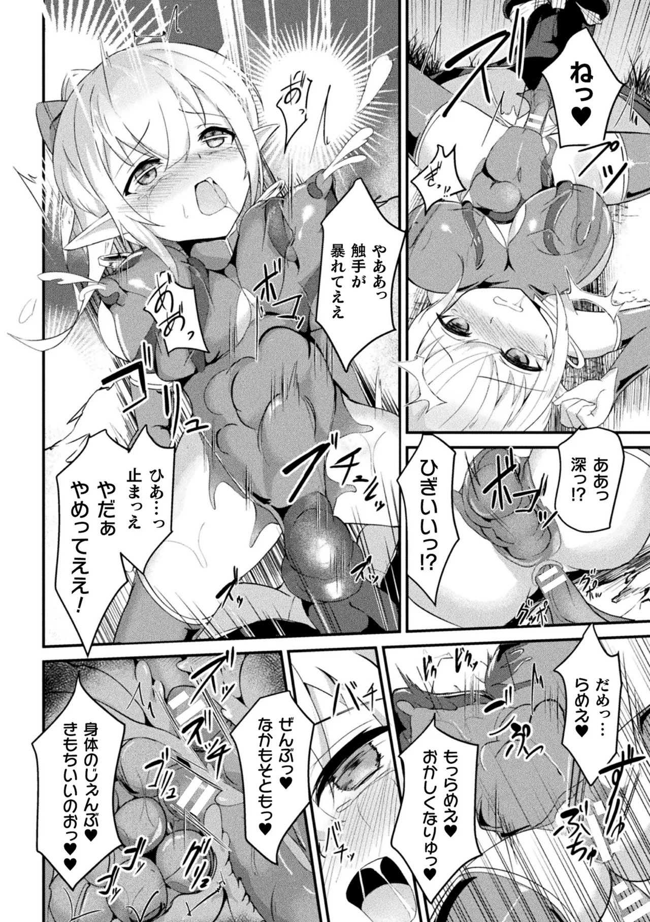 2D Comic Magazine Akuochi Shokushufuku Vol.1 - Page 22