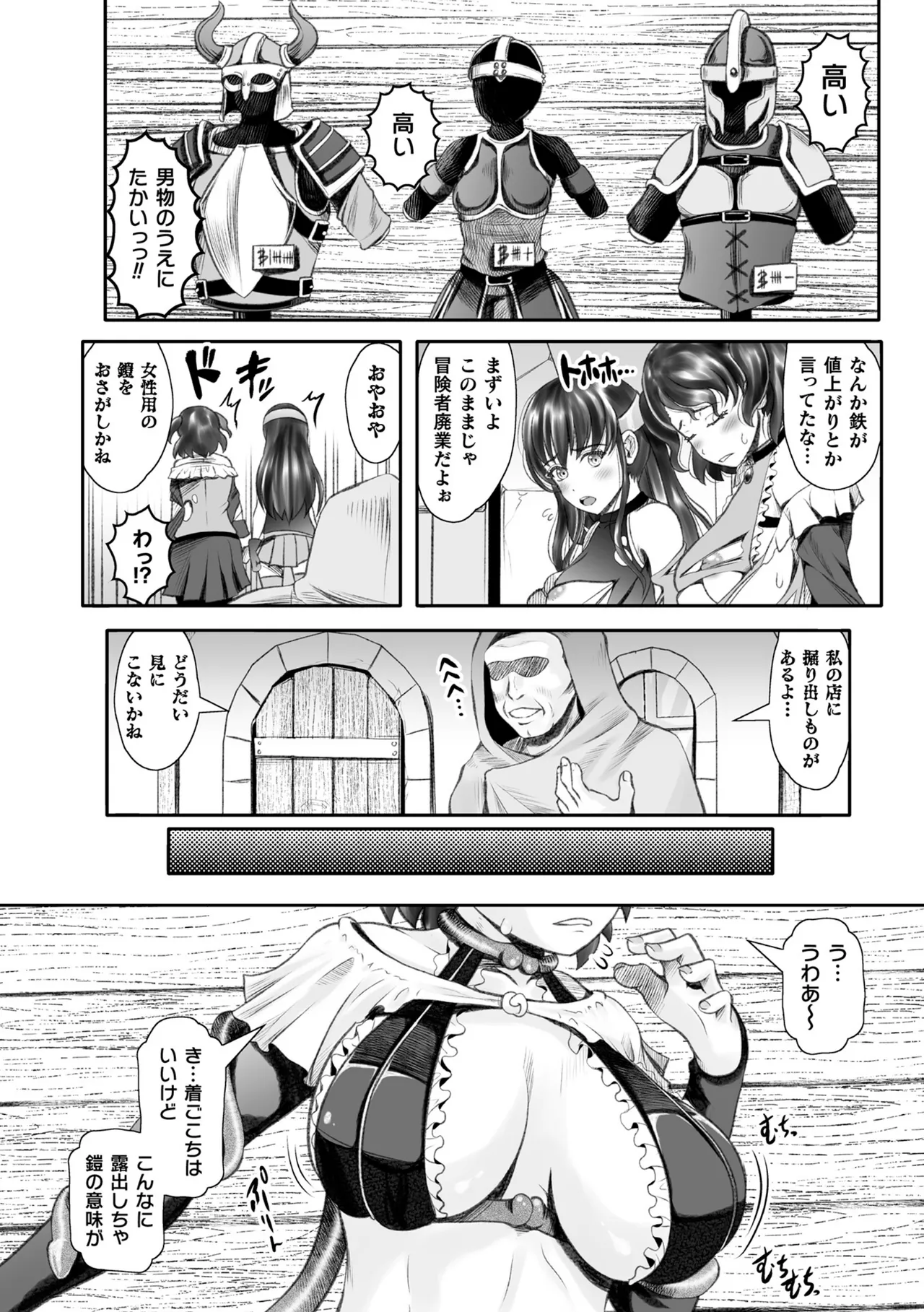 2D Comic Magazine Akuochi Shokushufuku Vol.1 - Page 26