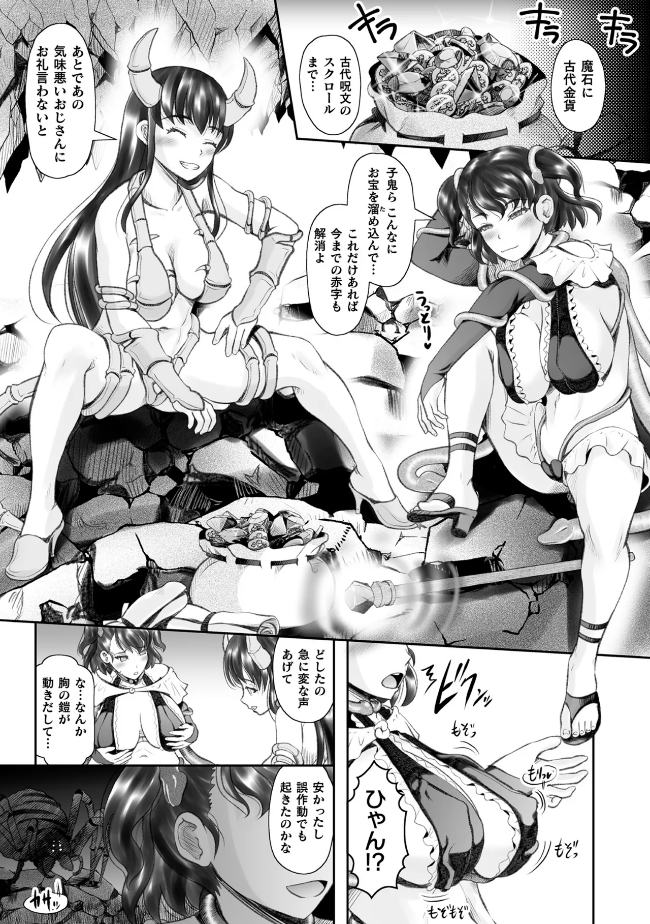 2D Comic Magazine Akuochi Shokushufuku Vol.1 - Page 29