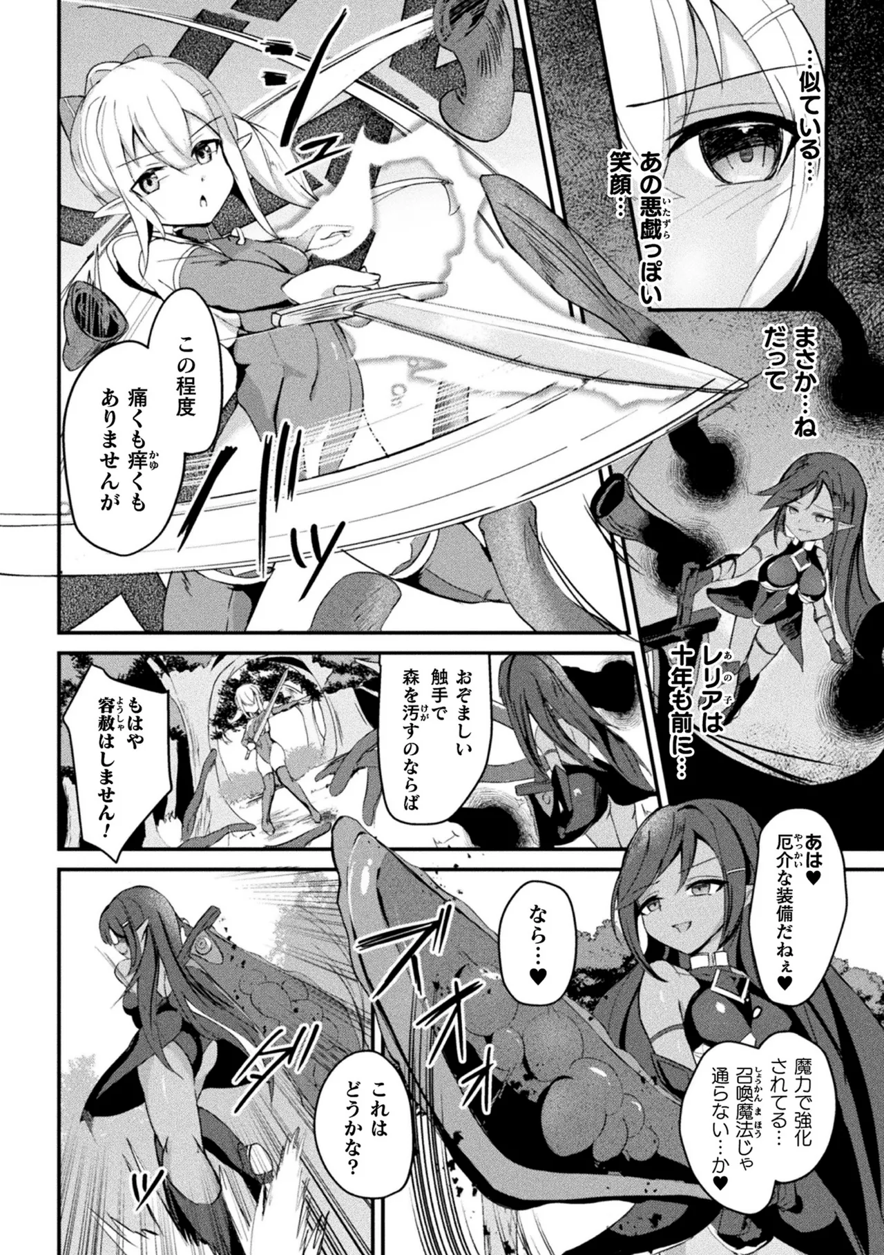 2D Comic Magazine Akuochi Shokushufuku Vol.1 - Page 4