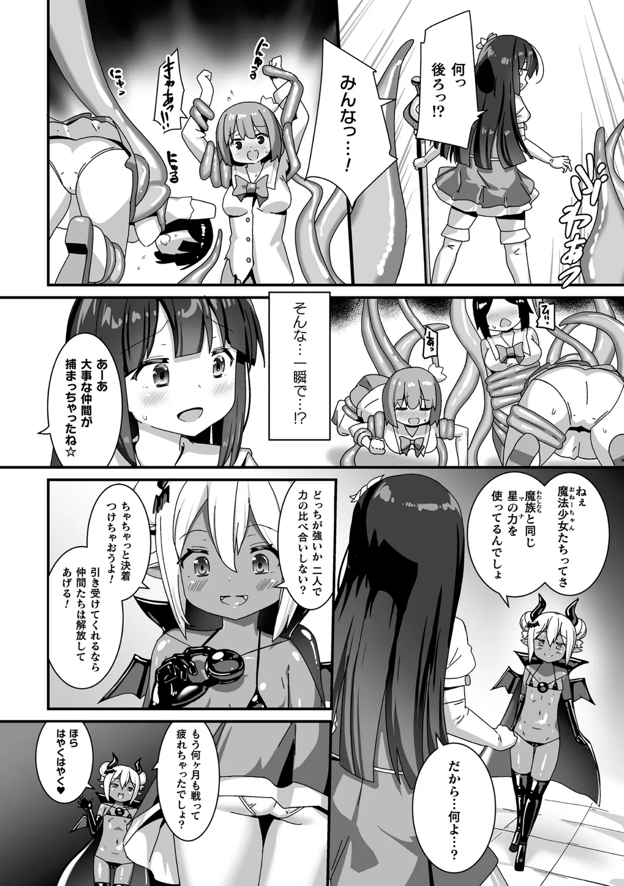 2D Comic Magazine Akuochi Shokushufuku Vol.1 - Page 78