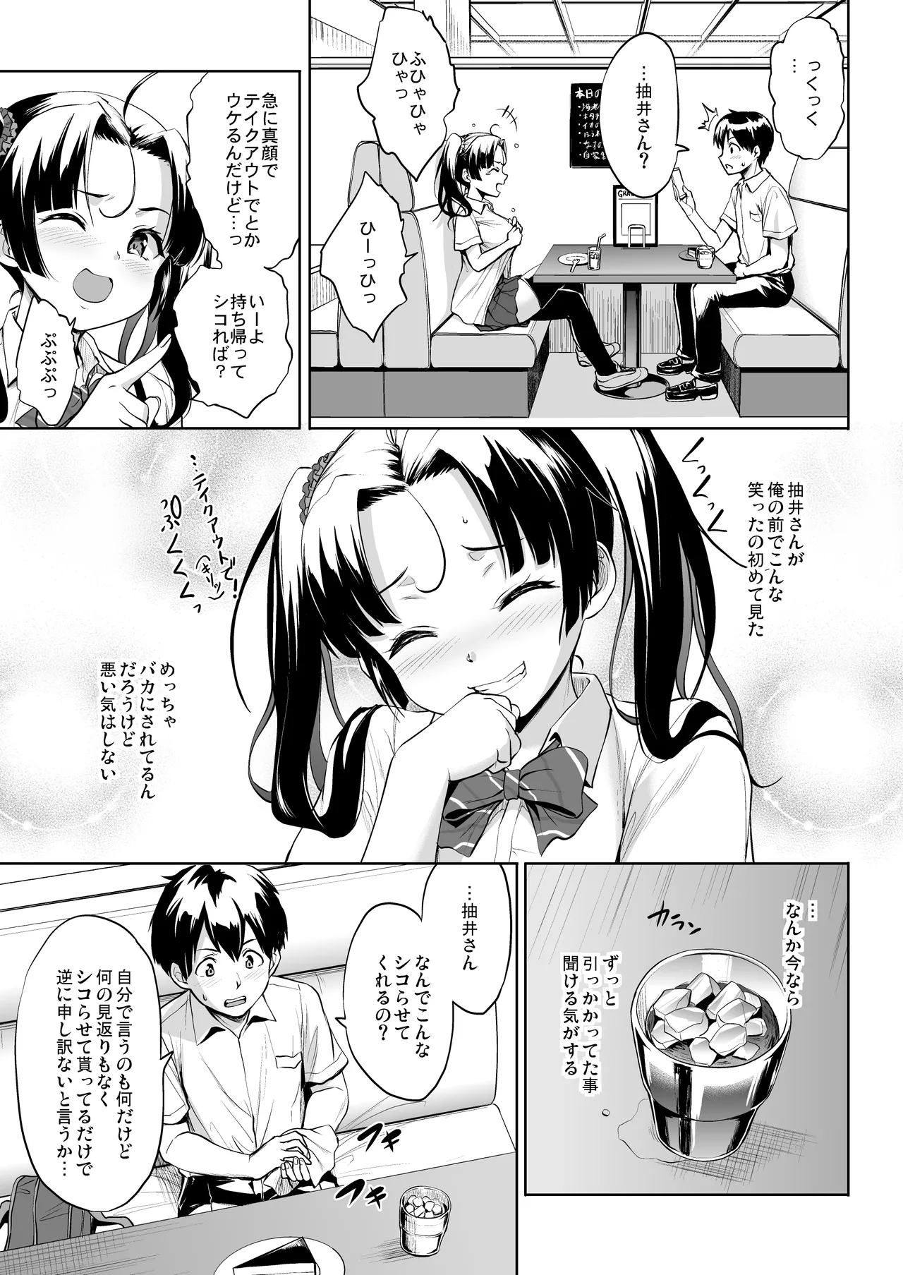 Nukii-san Shikorare Chance 2 - Page 12