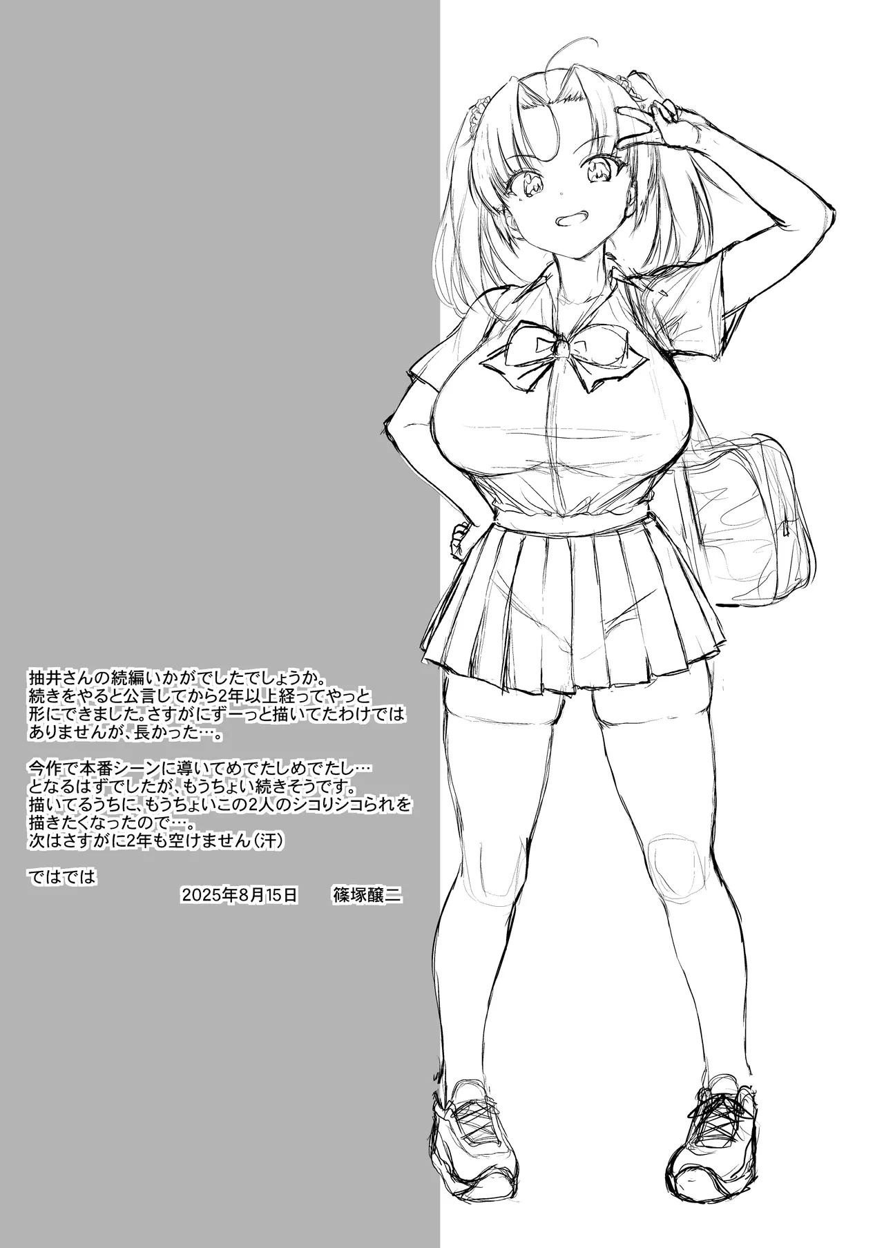 Nukii-san Shikorare Chance 2 - Page 40