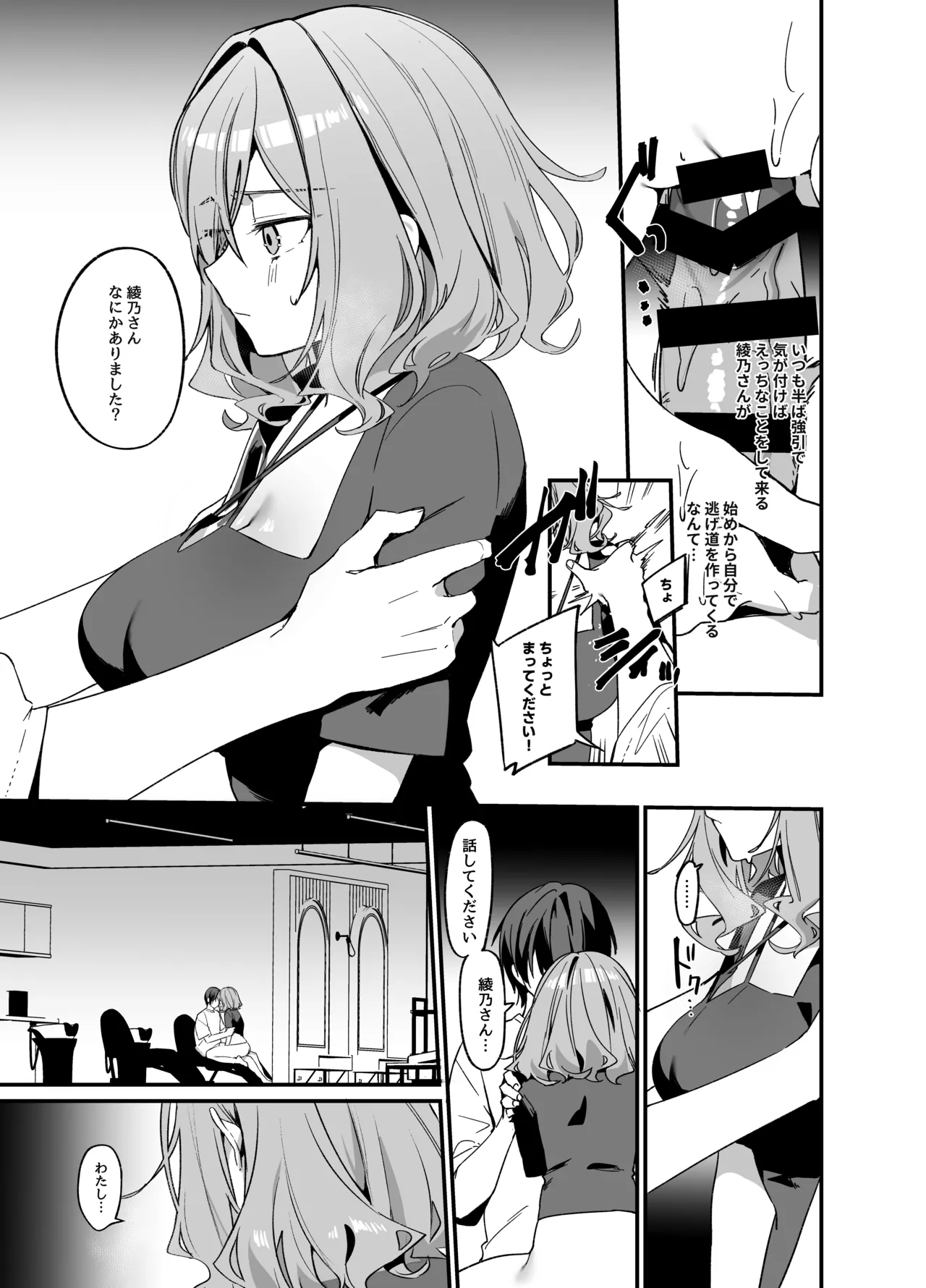 Biyoushi-san wa Boku Shimei? 4 - Page 20