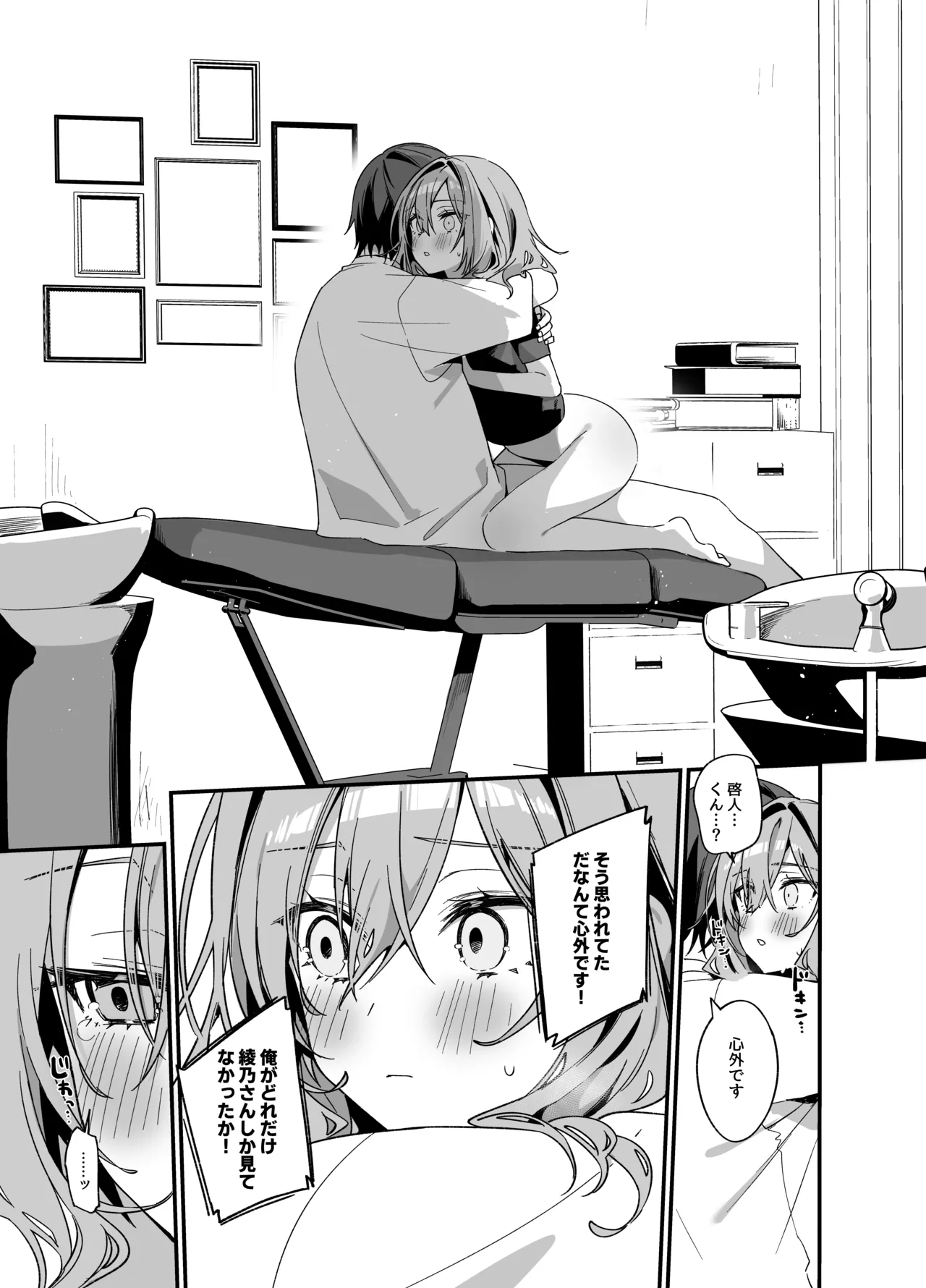 Biyoushi-san wa Boku Shimei? 4 - Page 22