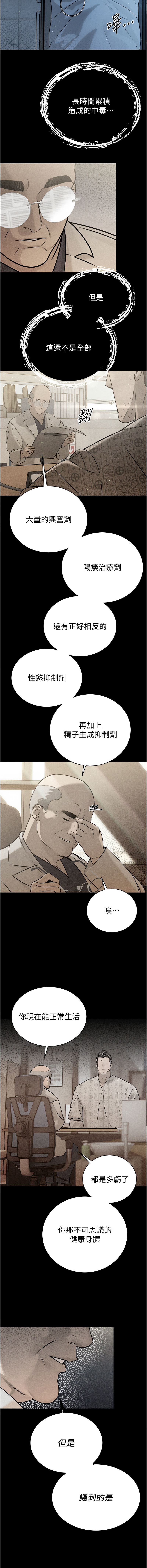 暴君会长的娇媳们 |  暴君會長的嬌媳們 1-7 - Page 101