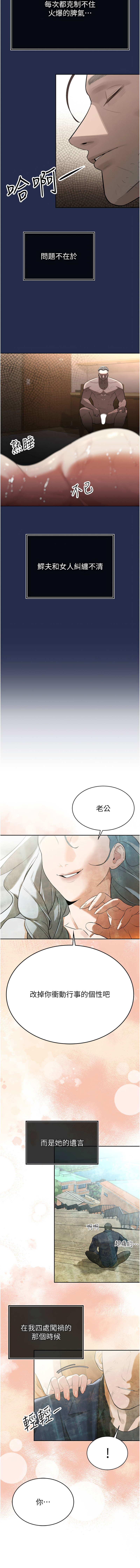 暴君会长的娇媳们 |  暴君會長的嬌媳們 1-7 - Page 18