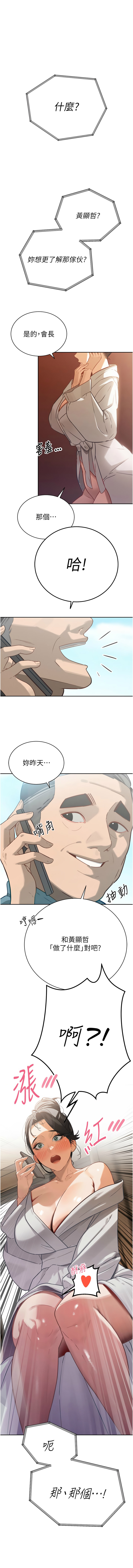 暴君会长的娇媳们 |  暴君會長的嬌媳們 1-7 - Page 25