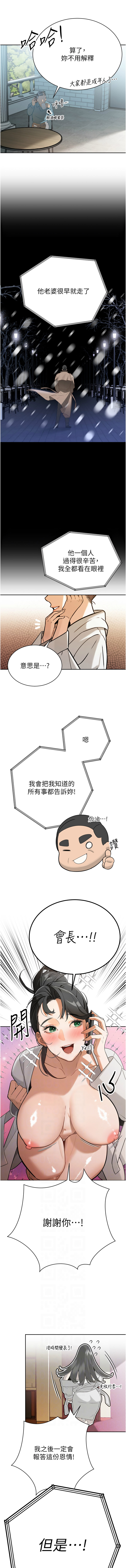 暴君会长的娇媳们 |  暴君會長的嬌媳們 1-7 - Page 26