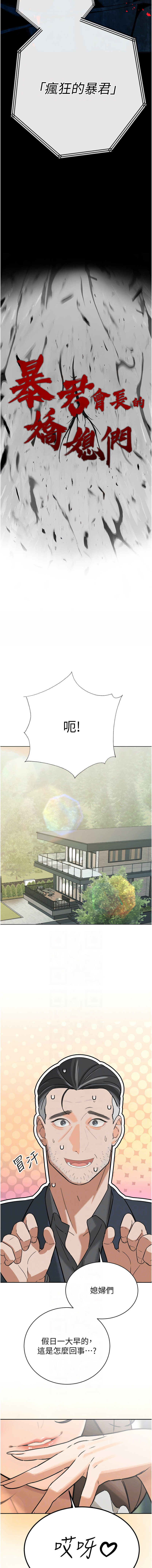 暴君会长的娇媳们 |  暴君會長的嬌媳們 1-7 - Page 30