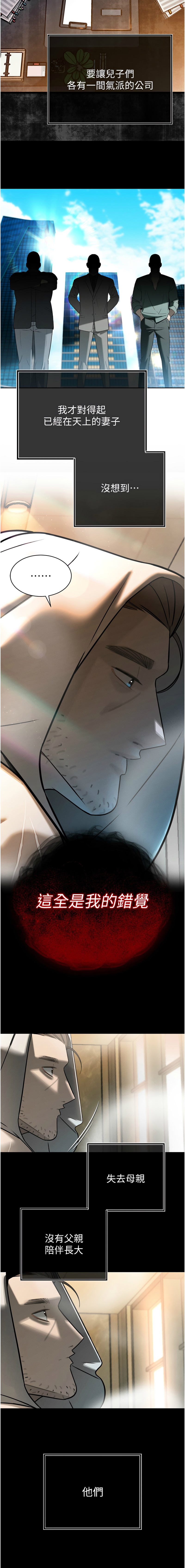 暴君会长的娇媳们 |  暴君會長的嬌媳們 1-7 - Page 39