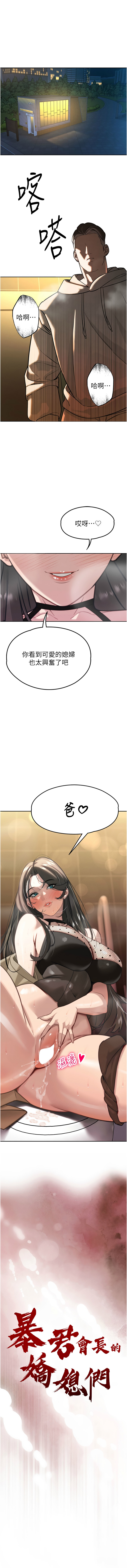暴君会长的娇媳们 |  暴君會長的嬌媳們 1-7 - Page 79