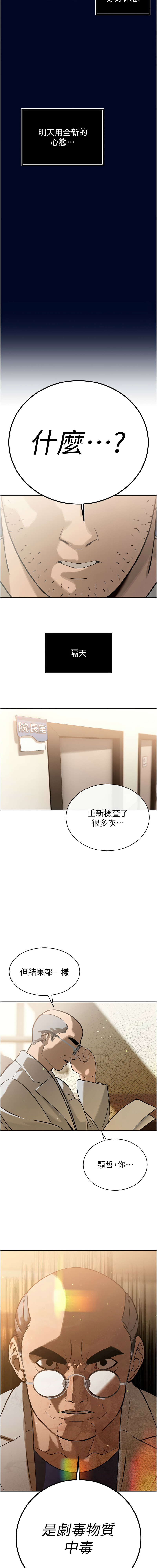 暴君会长的娇媳们 |  暴君會長的嬌媳們 1-7 - Page 96