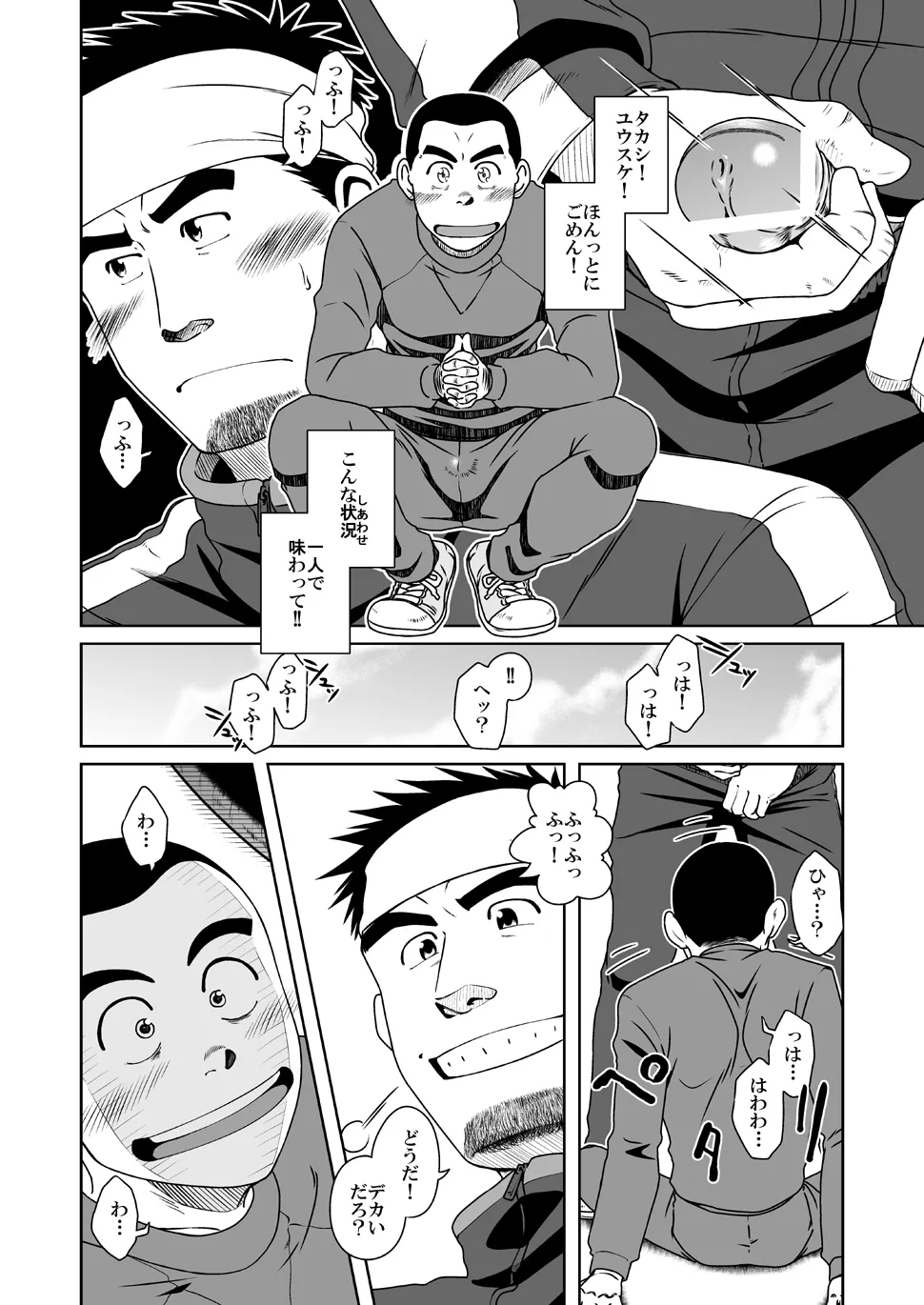Page 14 of [Akitaku Kikaku (Taku Hiraku)] Sanbaka [Digital]