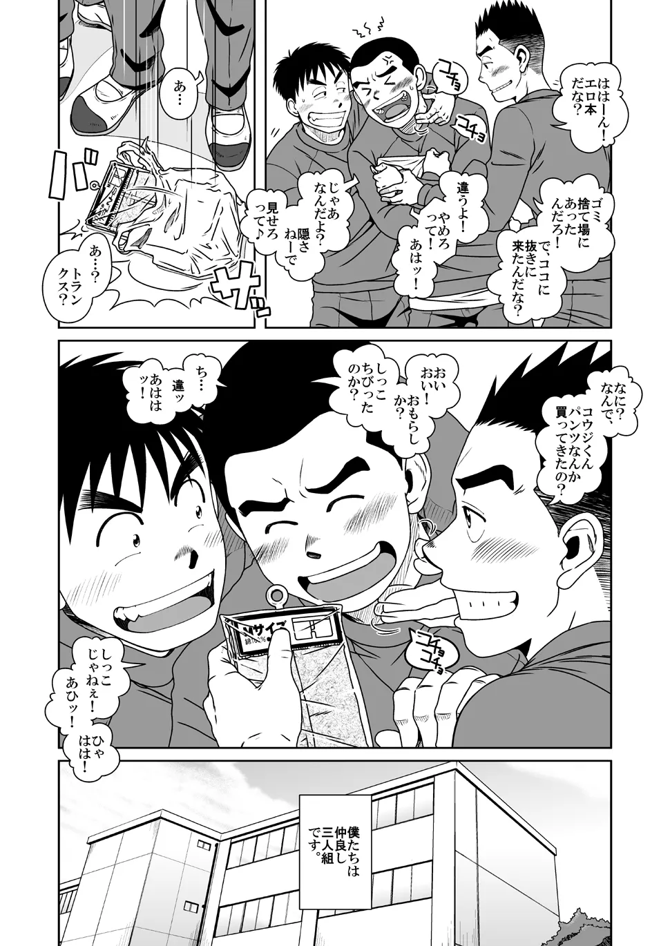 Page 31 of [Akitaku Kikaku (Taku Hiraku)] Sanbaka [Digital]