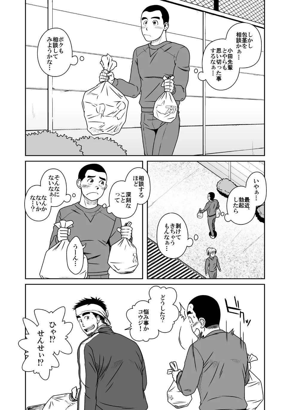 Page 8 of Sanbaka
