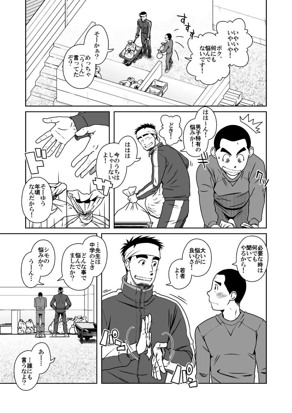 Page 9 of [Akitaku Kikaku (Taku Hiraku)] Sanbaka [Digital]