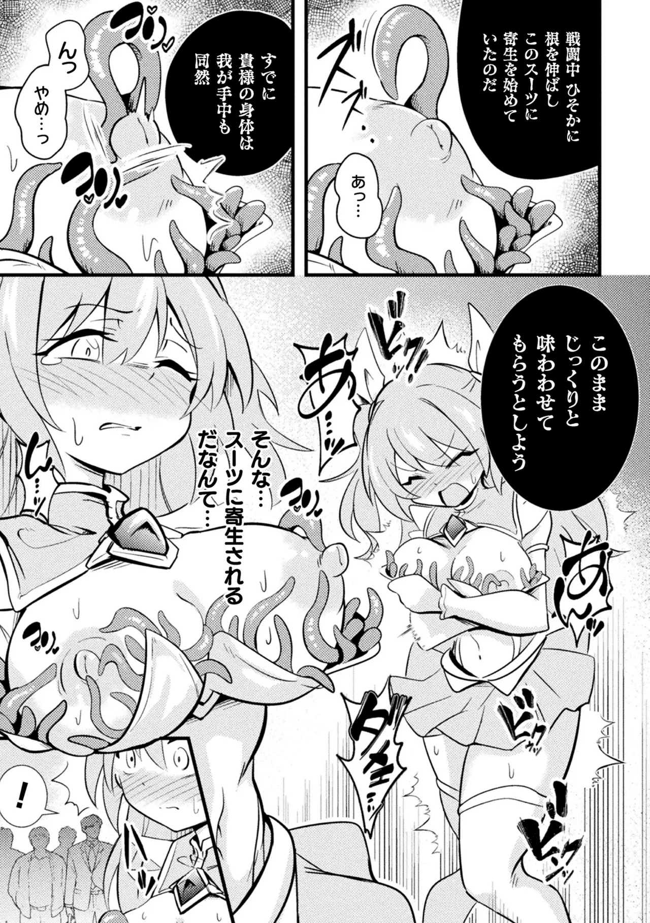 2D Comic Magazine Akuochi Shokushufuku Vol.2 - Page 31
