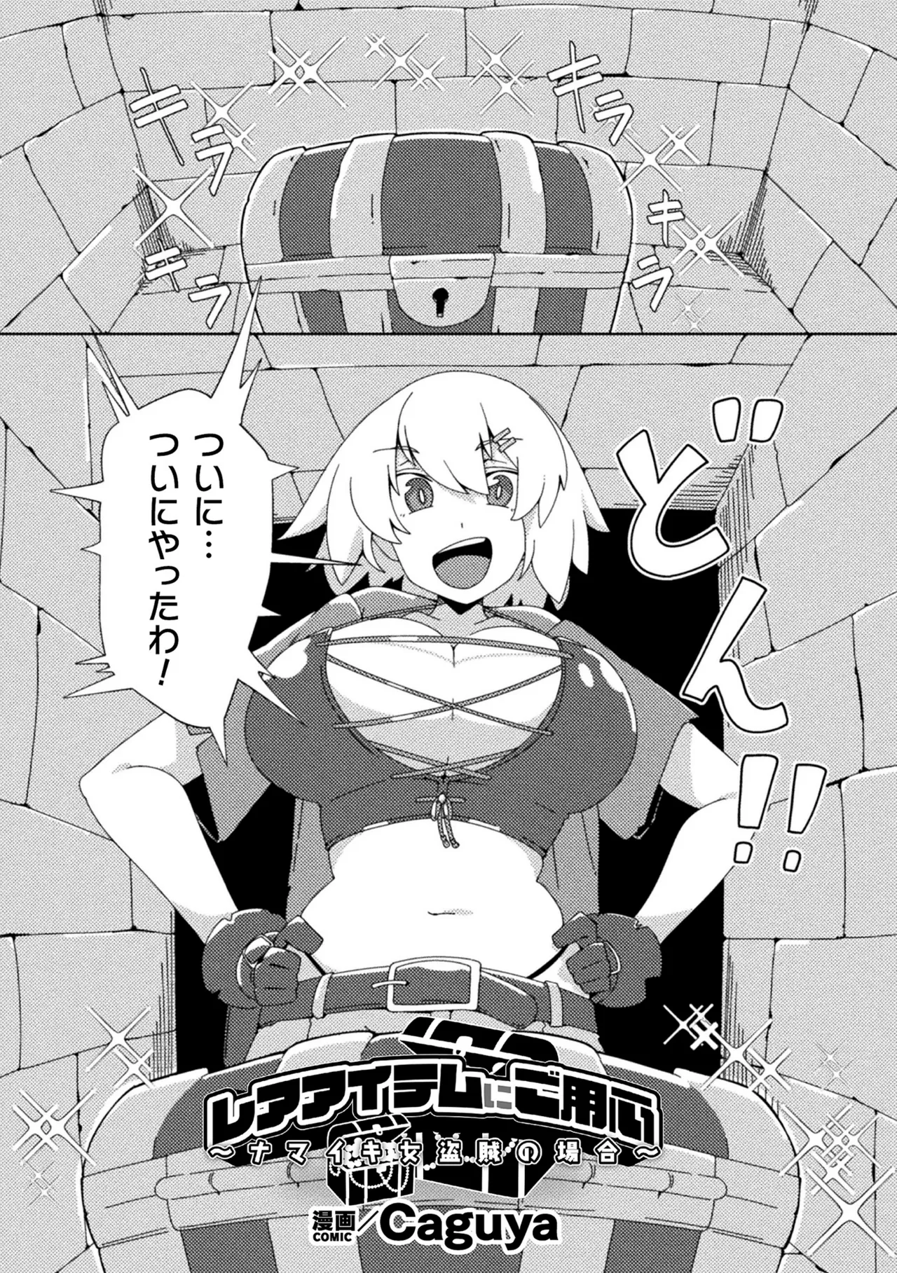 2D Comic Magazine Akuochi Shokushufuku Vol.2 - Page 69