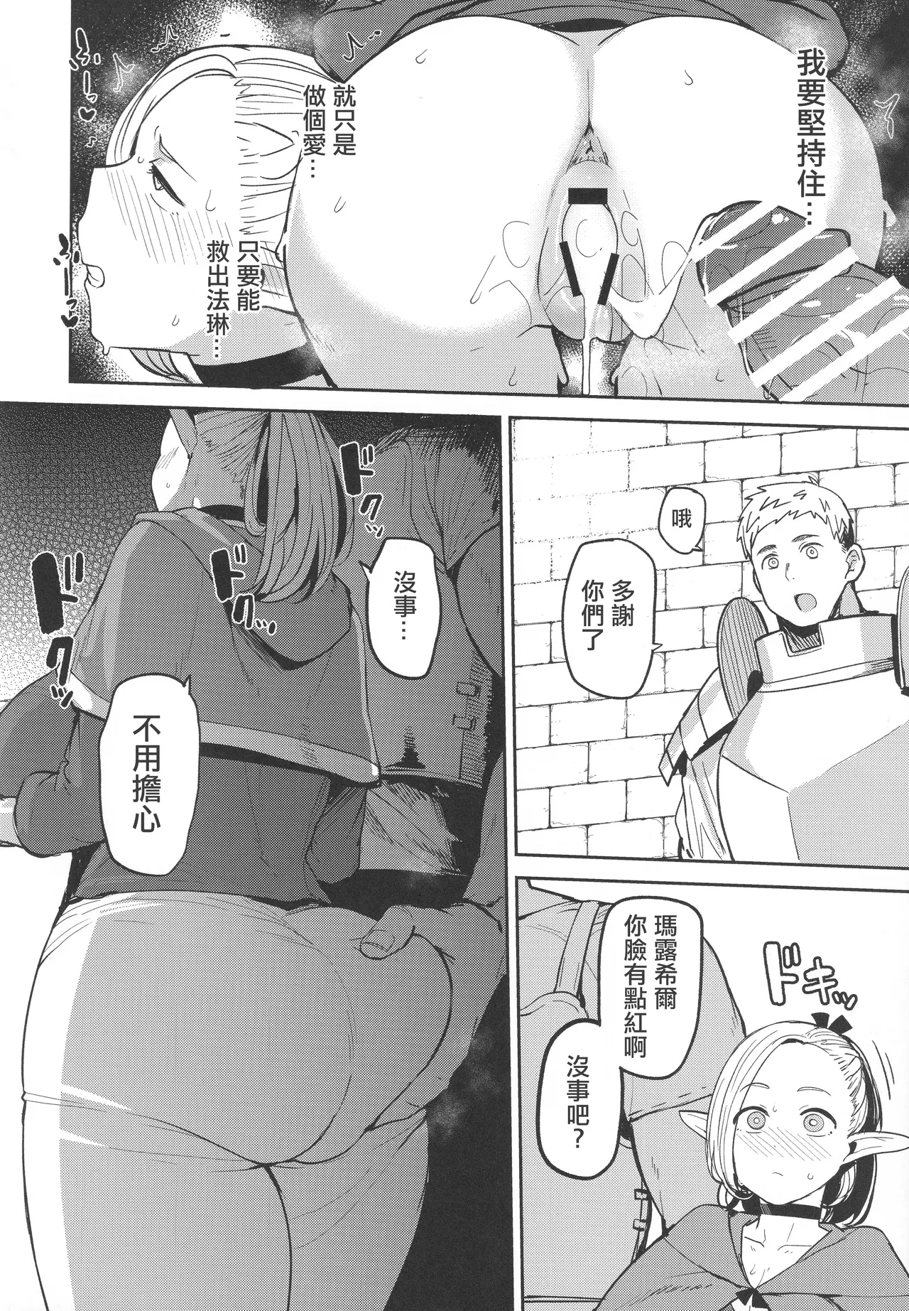 Chin Ochi Donkusa Elf | 迷糊精靈为肉棒而淪陷 - Page 27