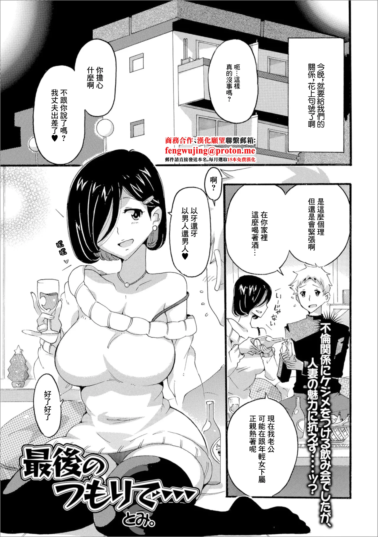 Saigo no Tsumori de... - Page 1