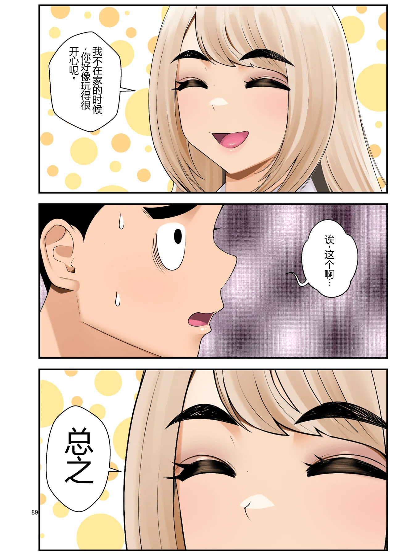 Page 89 of [Clambon (Benzo)] The Story of How Picking Up a Runaway Gal Led to a Harem, Part 3 Clammbon (Benzo)