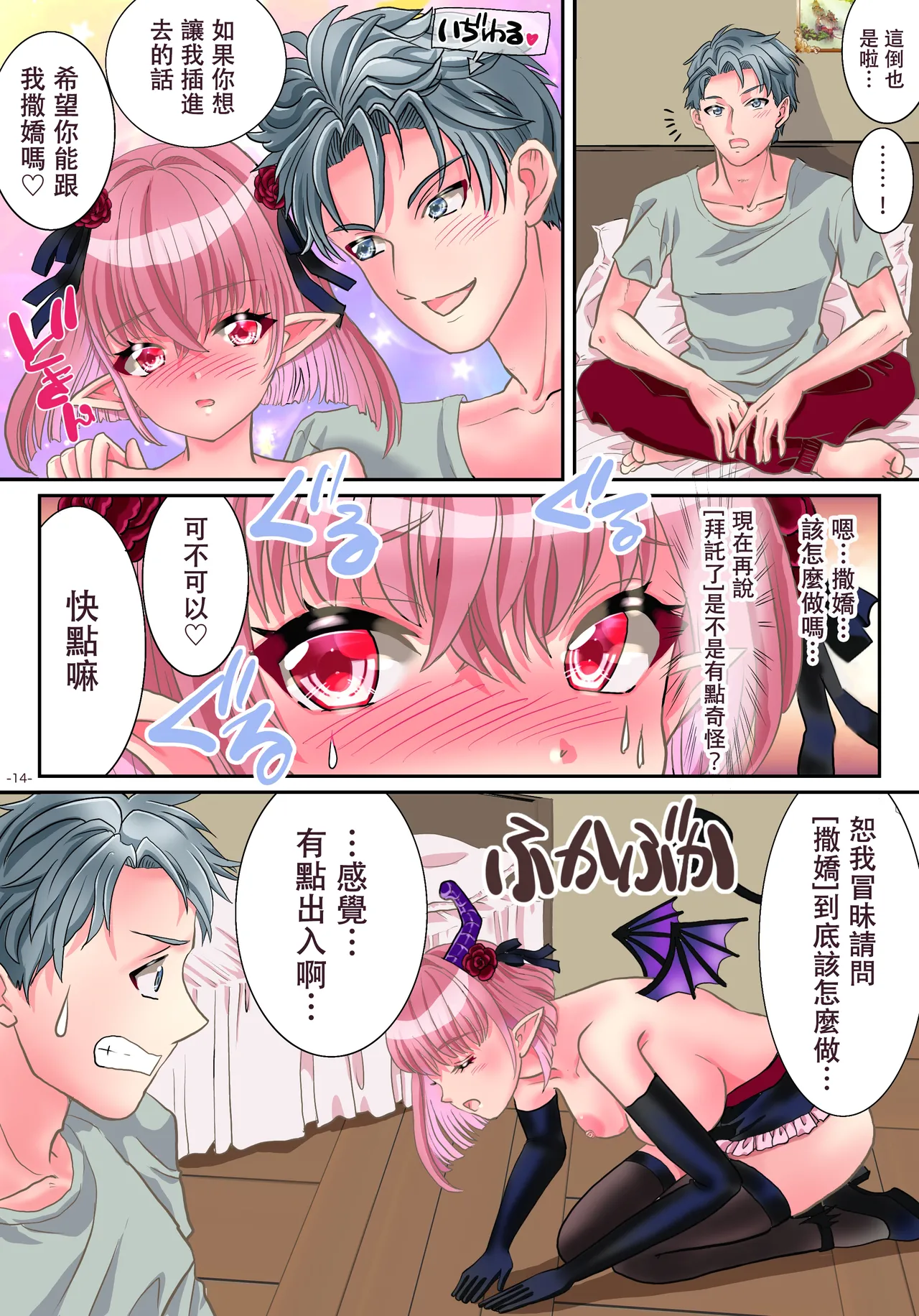 TS Succubus ni Nareta node Aitsu no Seieki Sakushu shite mita - Page 15