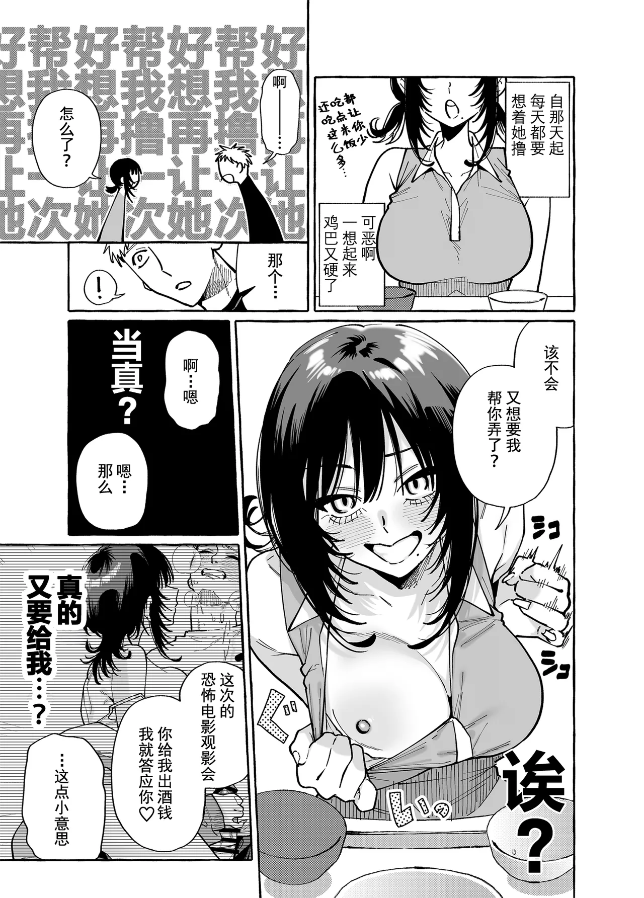 Nuki Tomodachi - "Nuki" Friend | 裸友 - Page 18