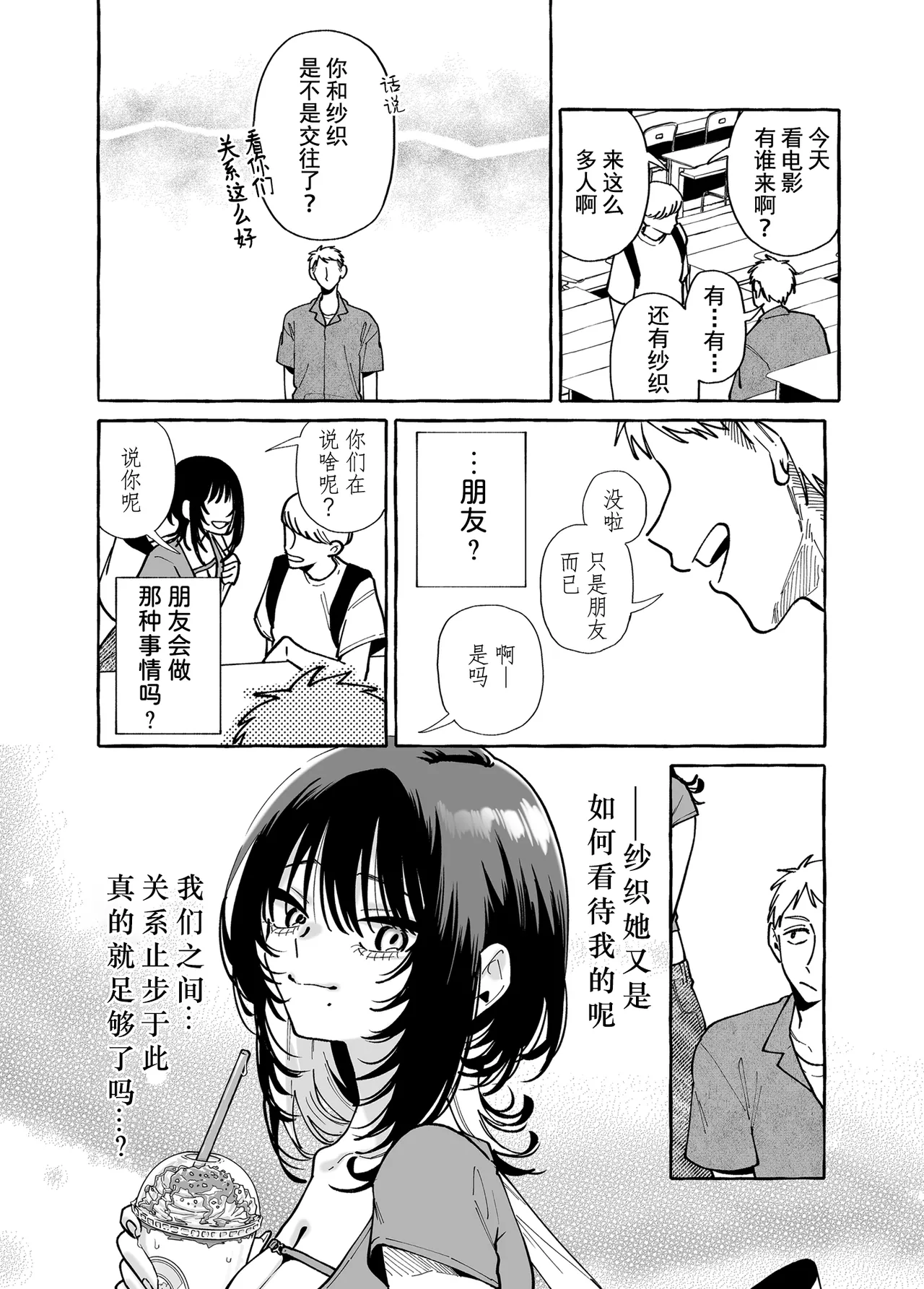 Nuki Tomodachi - "Nuki" Friend | 裸友 - Page 25