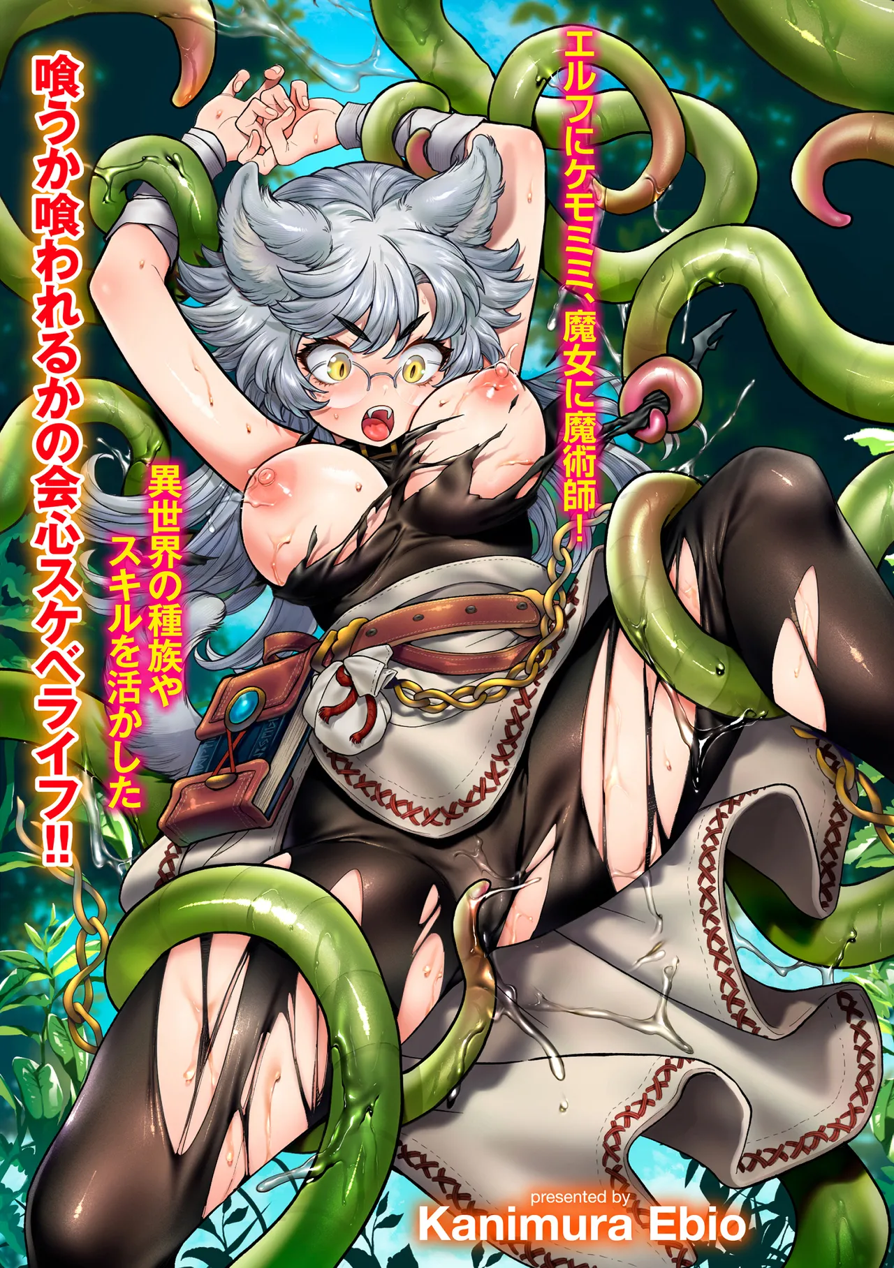 Page 167 of [Kanimura Ebio] Konna Sekai de Nani Sun no!? [Digital]
