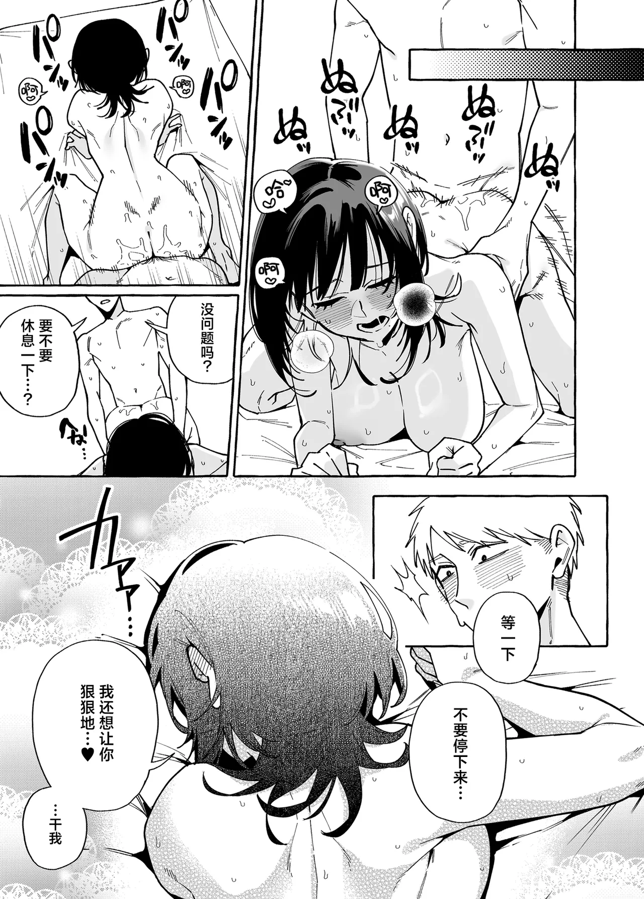 Nuki Tomodachi - "Nuki" Friend Kouhen | 裸友 后篇 - Page 20