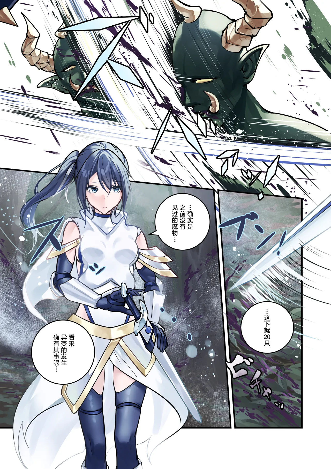 Page 3 of Saikyou no Kenshi o Kairaku de Kuppuku sasete Yome ni Shitai dake no Hanashi | 用快感使最强的剑士屈服只为让她嫁给我