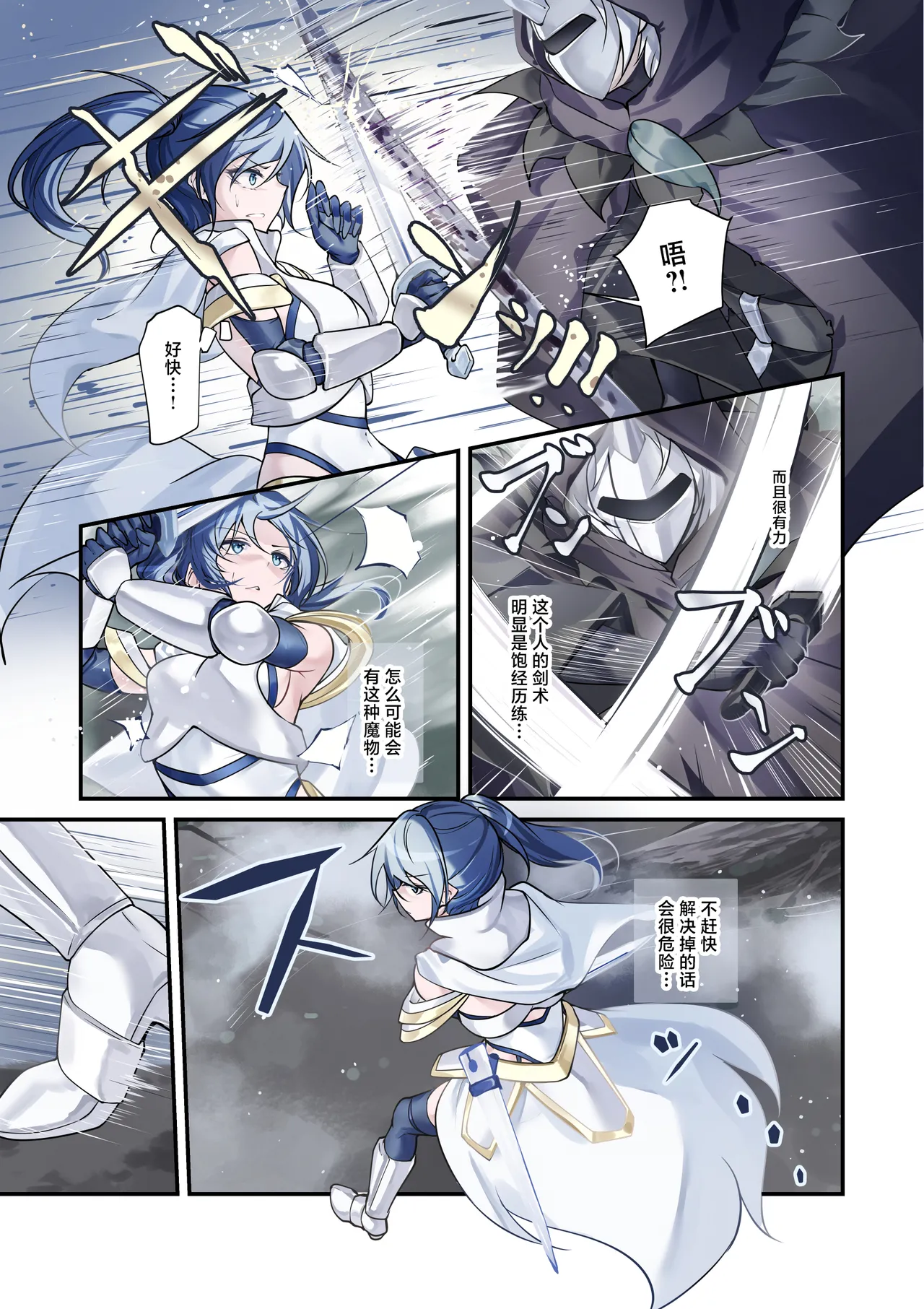 Page 5 of [Menkomachi (Meen)] Saikyou no Kenshi o Kairaku de Kuppuku sasete Yome ni Shitai dake no Hanashi | 用快感使最强的剑士屈服只为让她嫁给我 [Chinese] [白杨汉化组]