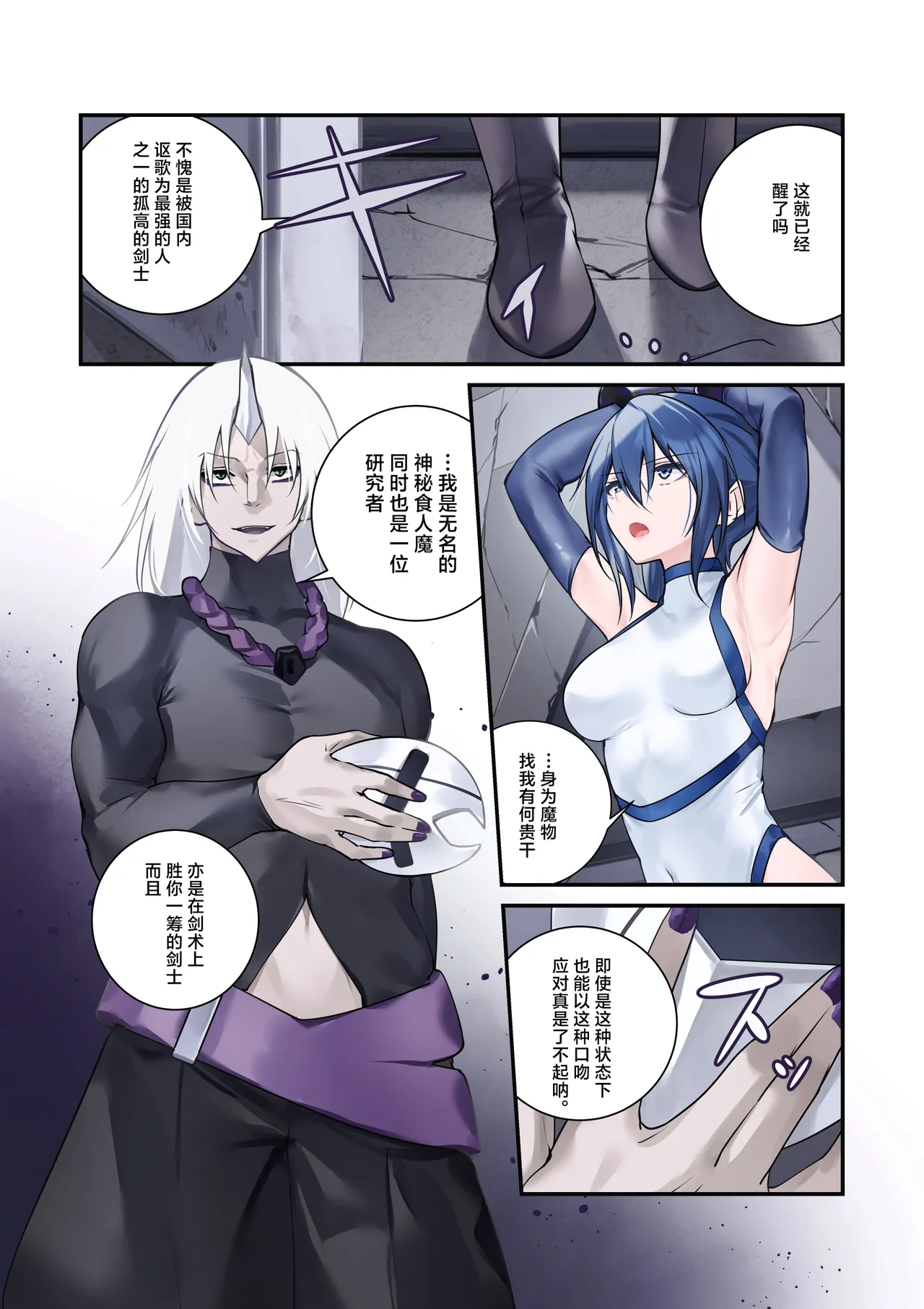 Page 9 of [Menkomachi (Meen)] Saikyou no Kenshi o Kairaku de Kuppuku sasete Yome ni Shitai dake no Hanashi | 用快感使最强的剑士屈服只为让她嫁给我 [Chinese] [白杨汉化组]