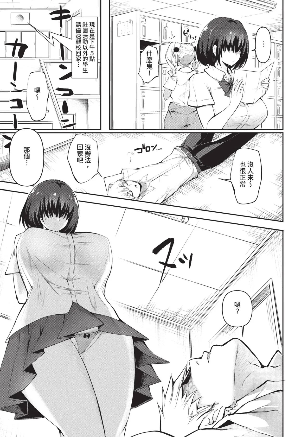 Dou shiyou! ! Bitchi nomi no harem tsukutchatta! ! ! ! | 怎麼辦!!我成立了只有騷貨的後宮!!!! - Page 12