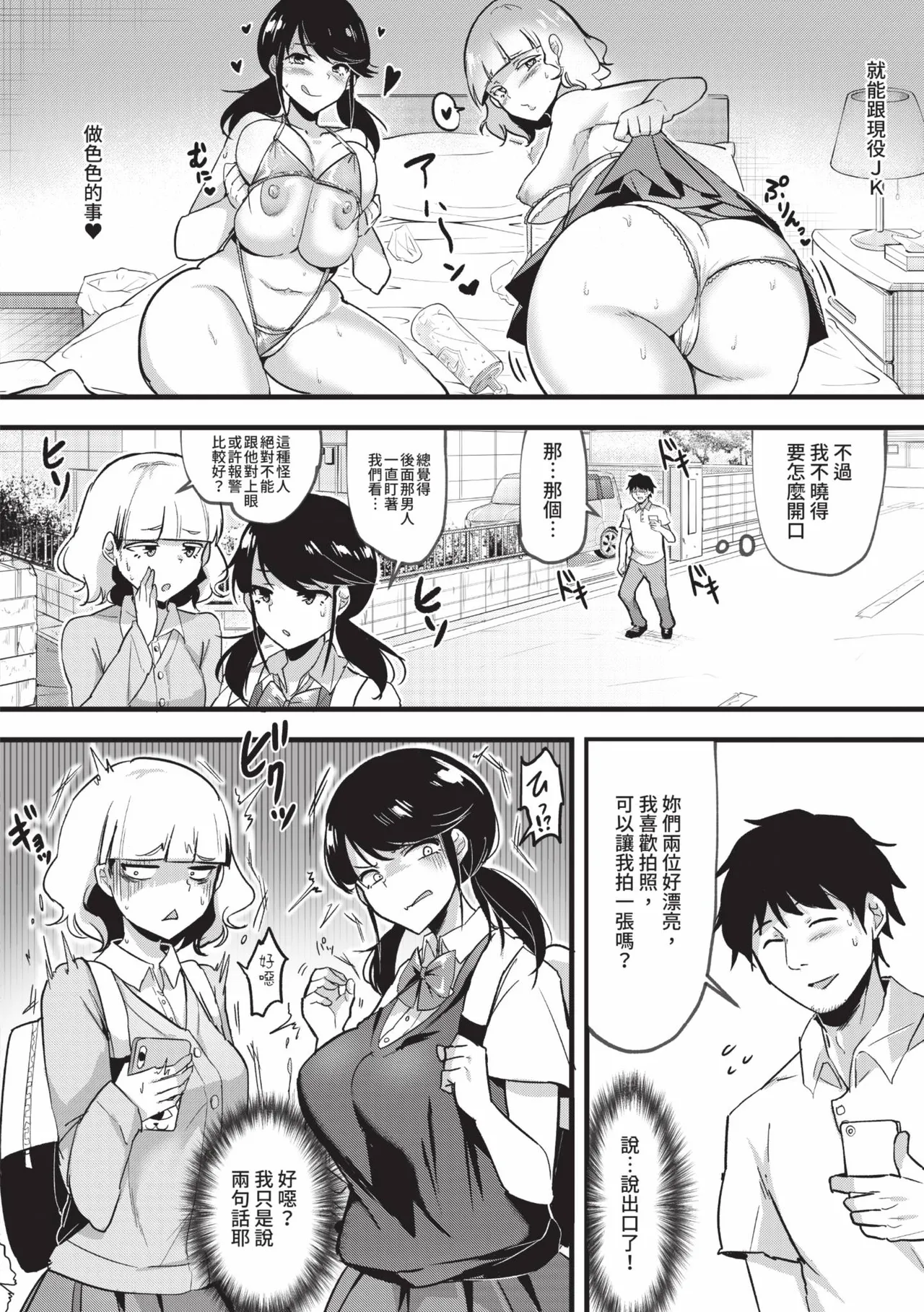 Dou shiyou! ! Bitchi nomi no harem tsukutchatta! ! ! ! | 怎麼辦!!我成立了只有騷貨的後宮!!!! - Page 167